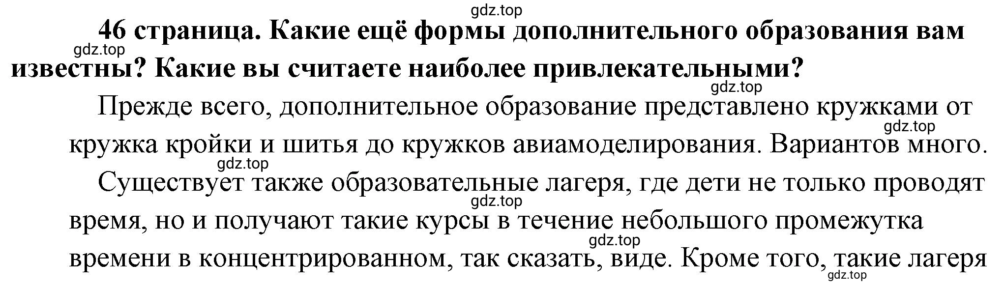 Решение 2.  Обратимся к фактам (страница 46) гдз по обществознанию 8 класс Боголюбов, Городецкая, учебник