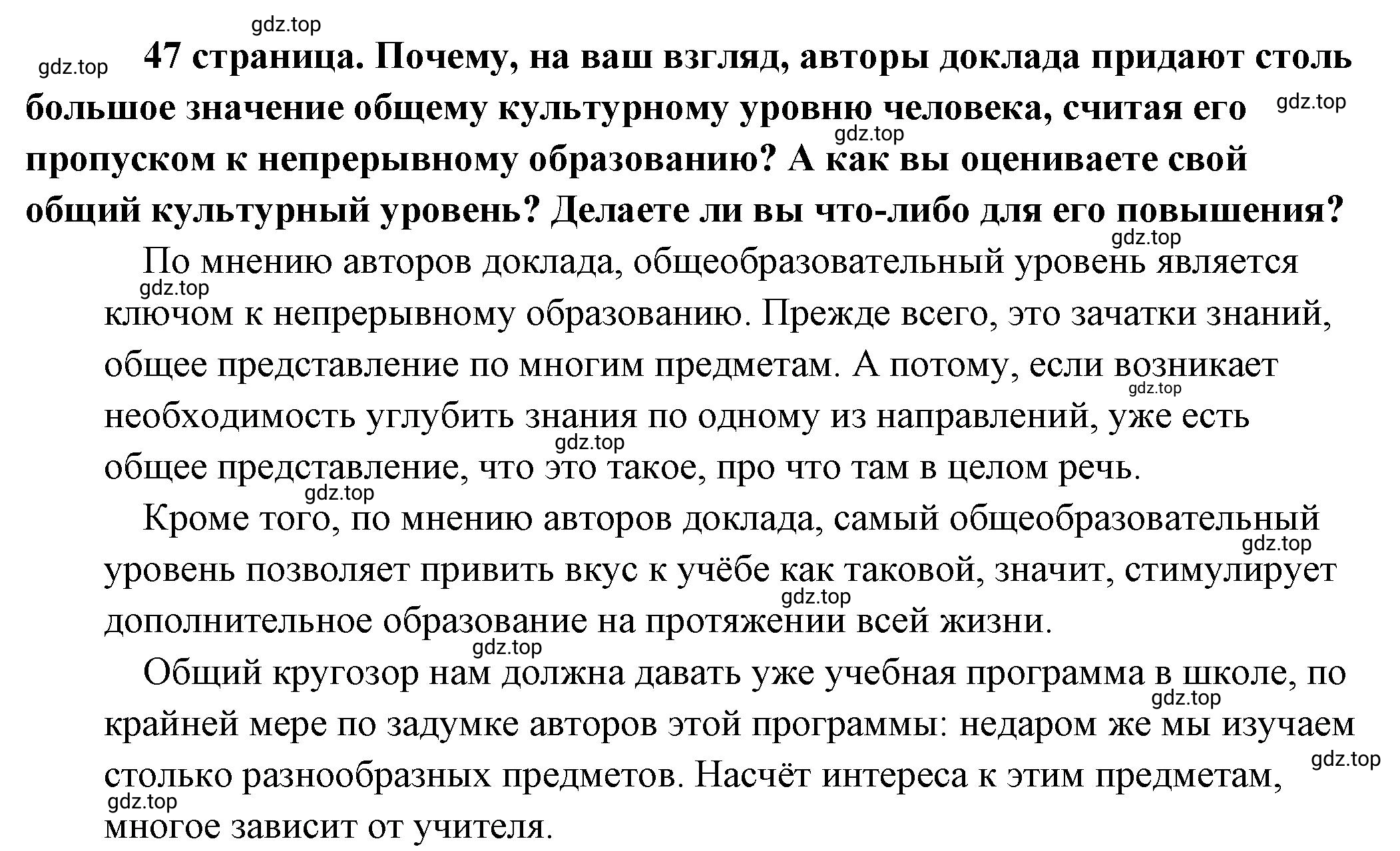 Решение 2.  Обратимся к источнику (страница 47) гдз по обществознанию 8 класс Боголюбов, Городецкая, учебник