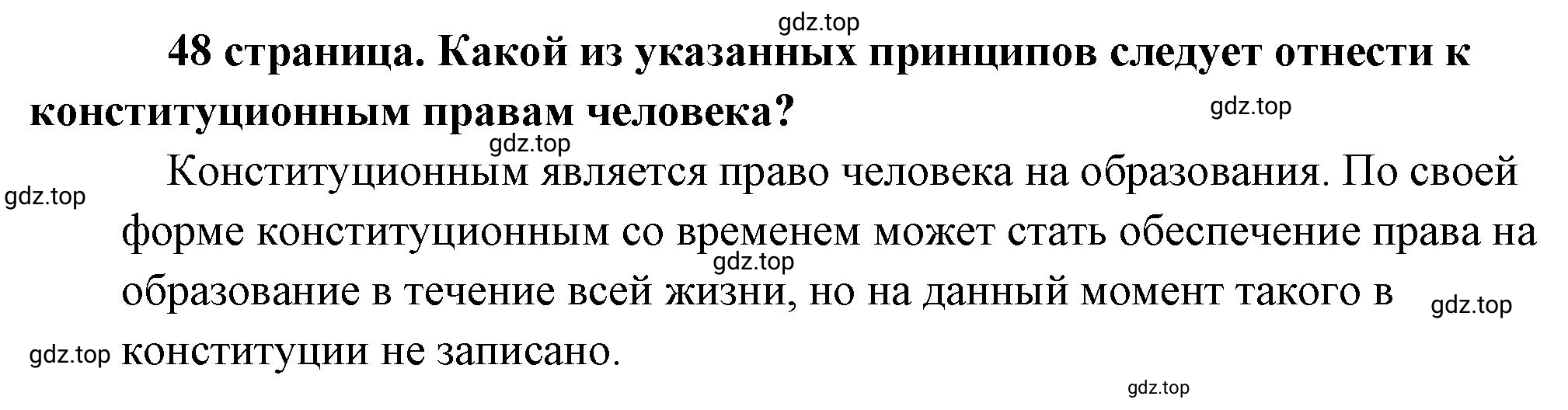 Решение 2.  Рассмотрим схему (страница 48) гдз по обществознанию 8 класс Боголюбов, Городецкая, учебник