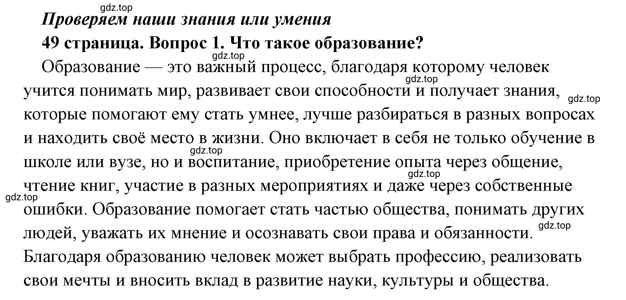 Решение 2. номер 1 (страница 49) гдз по обществознанию 8 класс Боголюбов, Городецкая, учебник