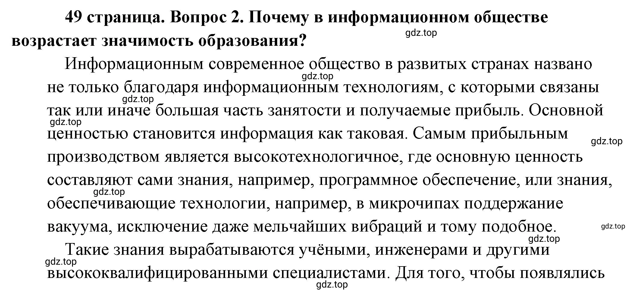 Решение 2. номер 2 (страница 49) гдз по обществознанию 8 класс Боголюбов, Городецкая, учебник