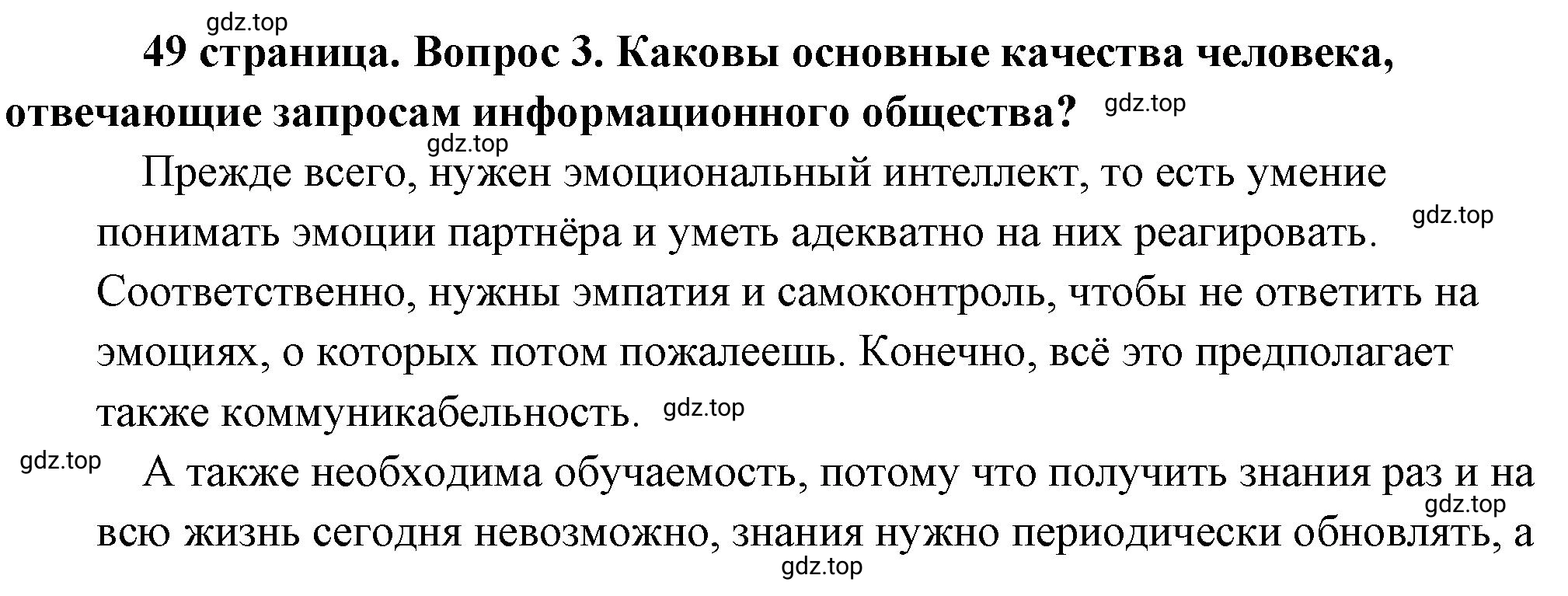 Решение 2. номер 3 (страница 49) гдз по обществознанию 8 класс Боголюбов, Городецкая, учебник