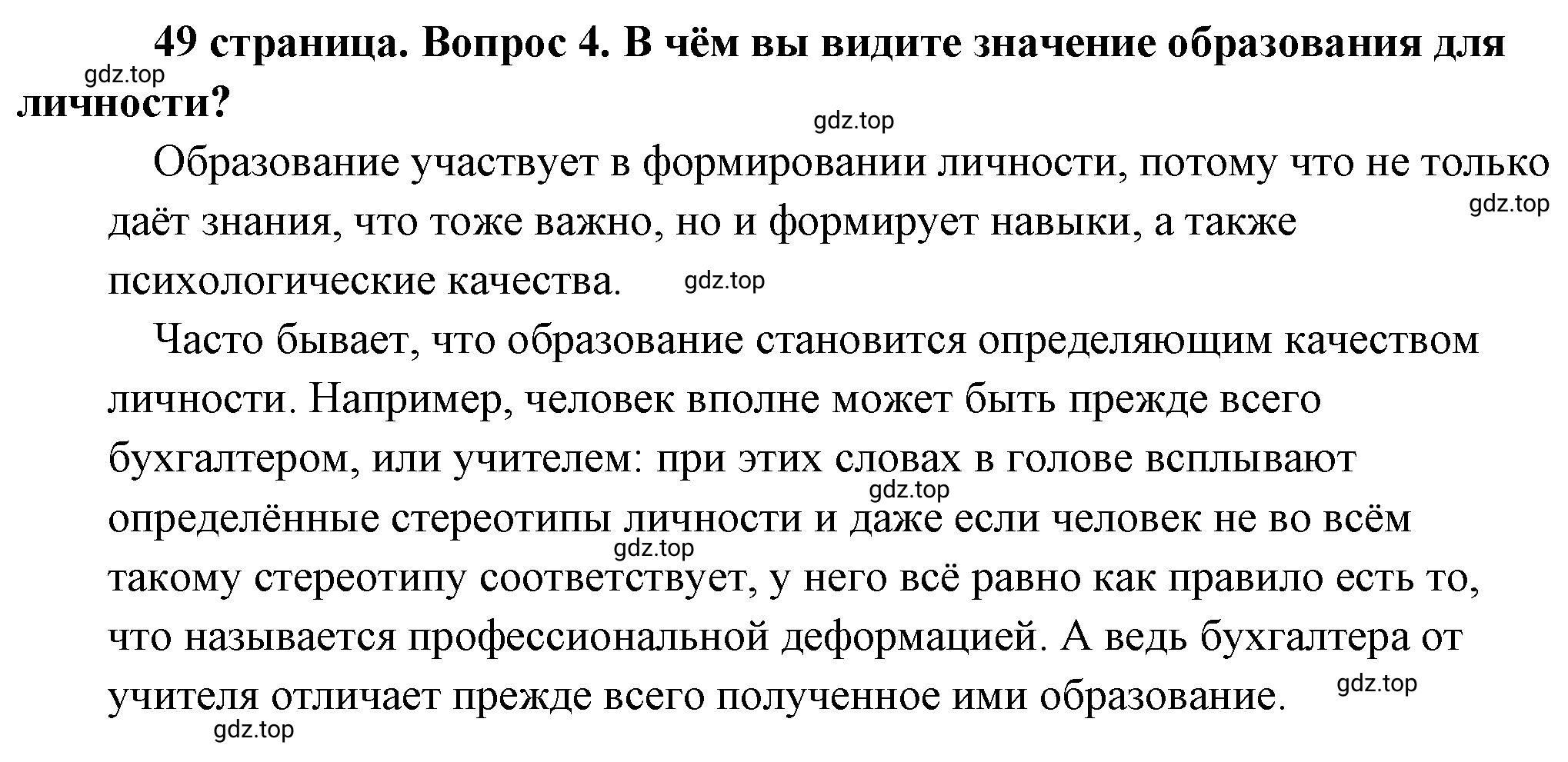 Решение 2. номер 4 (страница 49) гдз по обществознанию 8 класс Боголюбов, Городецкая, учебник