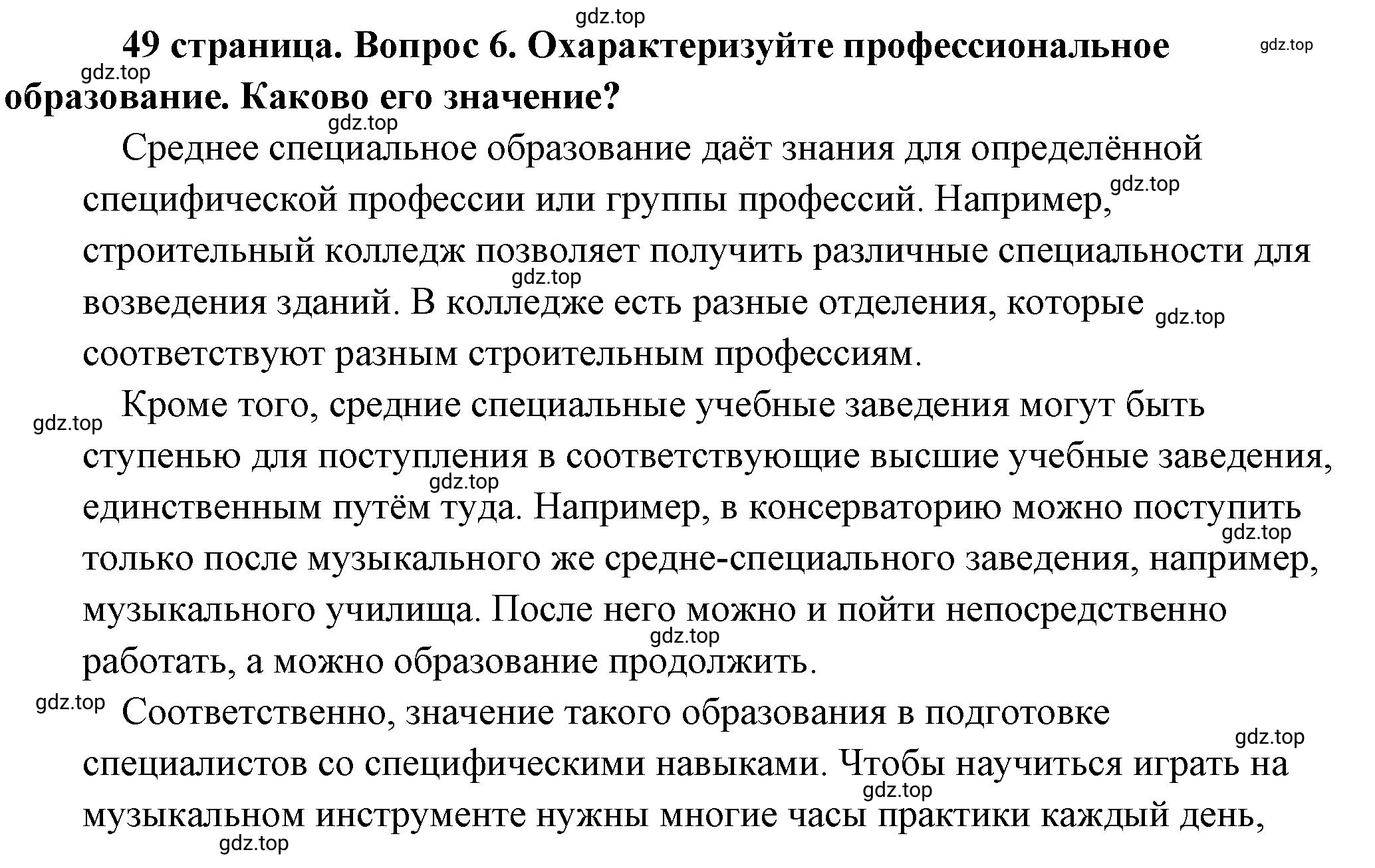 Решение 2. номер 6 (страница 49) гдз по обществознанию 8 класс Боголюбов, Городецкая, учебник