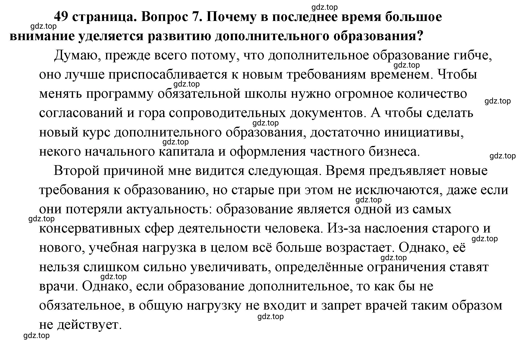 Решение 2. номер 7 (страница 49) гдз по обществознанию 8 класс Боголюбов, Городецкая, учебник