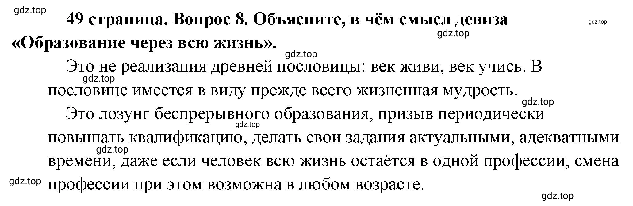 Решение 2. номер 8 (страница 49) гдз по обществознанию 8 класс Боголюбов, Городецкая, учебник