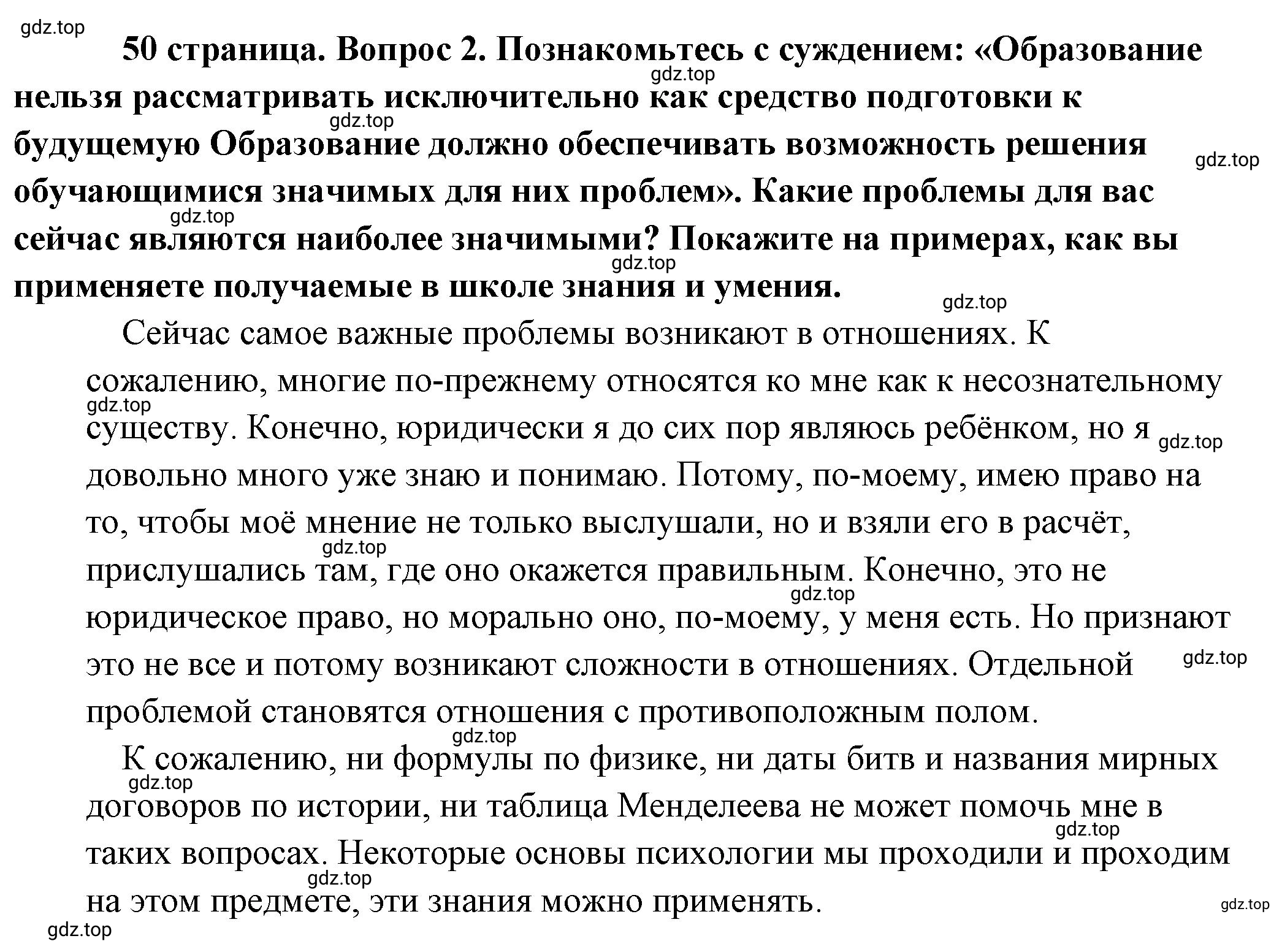 Решение 2. номер 2 (страница 50) гдз по обществознанию 8 класс Боголюбов, Городецкая, учебник