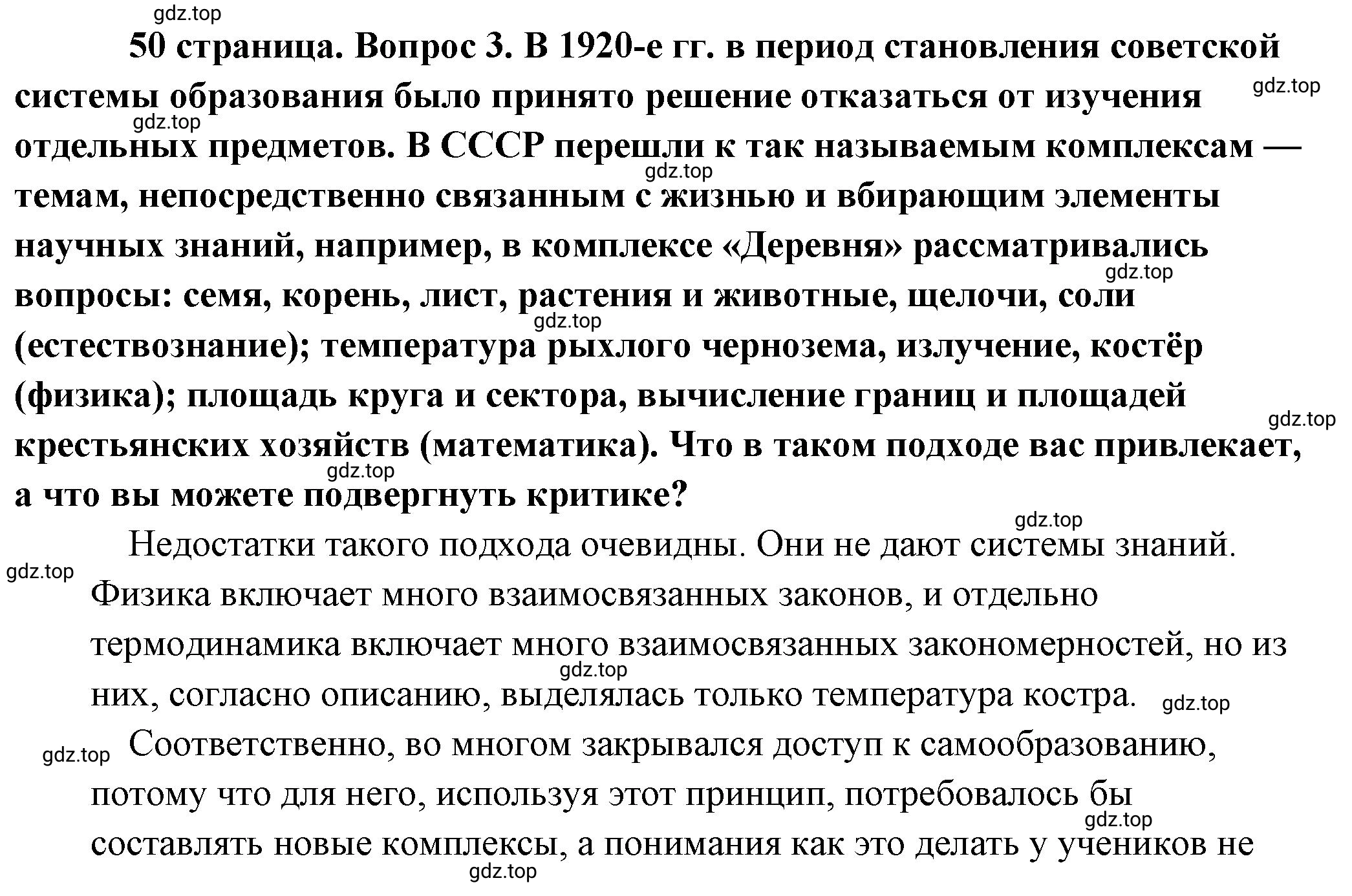 Решение 2. номер 3 (страница 50) гдз по обществознанию 8 класс Боголюбов, Городецкая, учебник