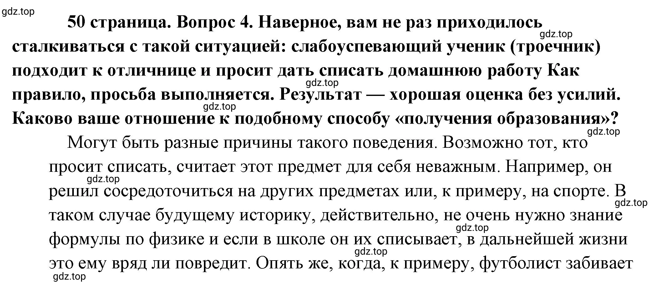 Решение 2. номер 4 (страница 50) гдз по обществознанию 8 класс Боголюбов, Городецкая, учебник