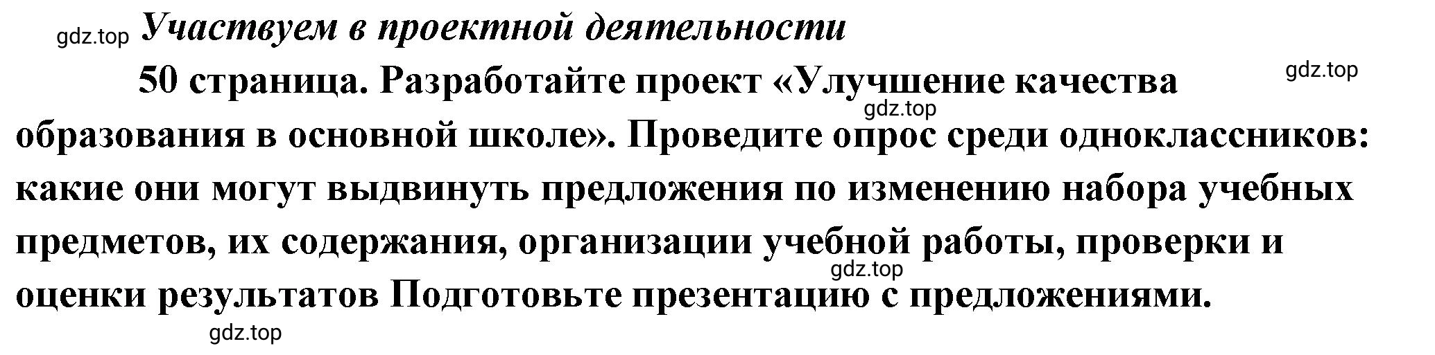 Решение 2.  Участвуем в проектной деятельности (страница 50) гдз по обществознанию 8 класс Боголюбов, Городецкая, учебник