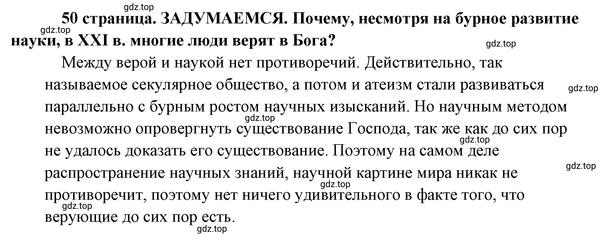 Решение 2.  Задумаемся (страница 50) гдз по обществознанию 8 класс Боголюбов, Городецкая, учебник