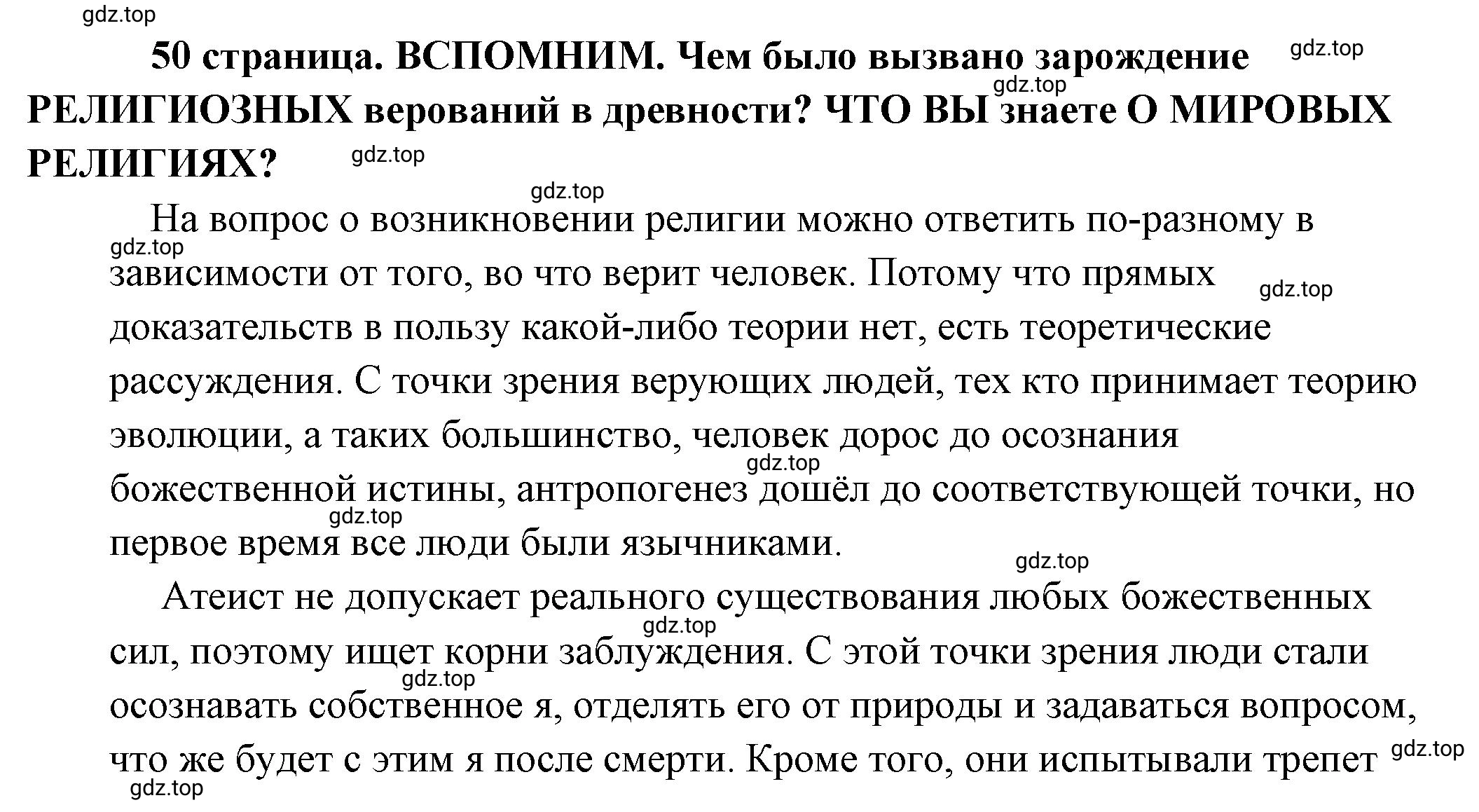 Решение 2.  Вспомним (страница 50) гдз по обществознанию 8 класс Боголюбов, Городецкая, учебник