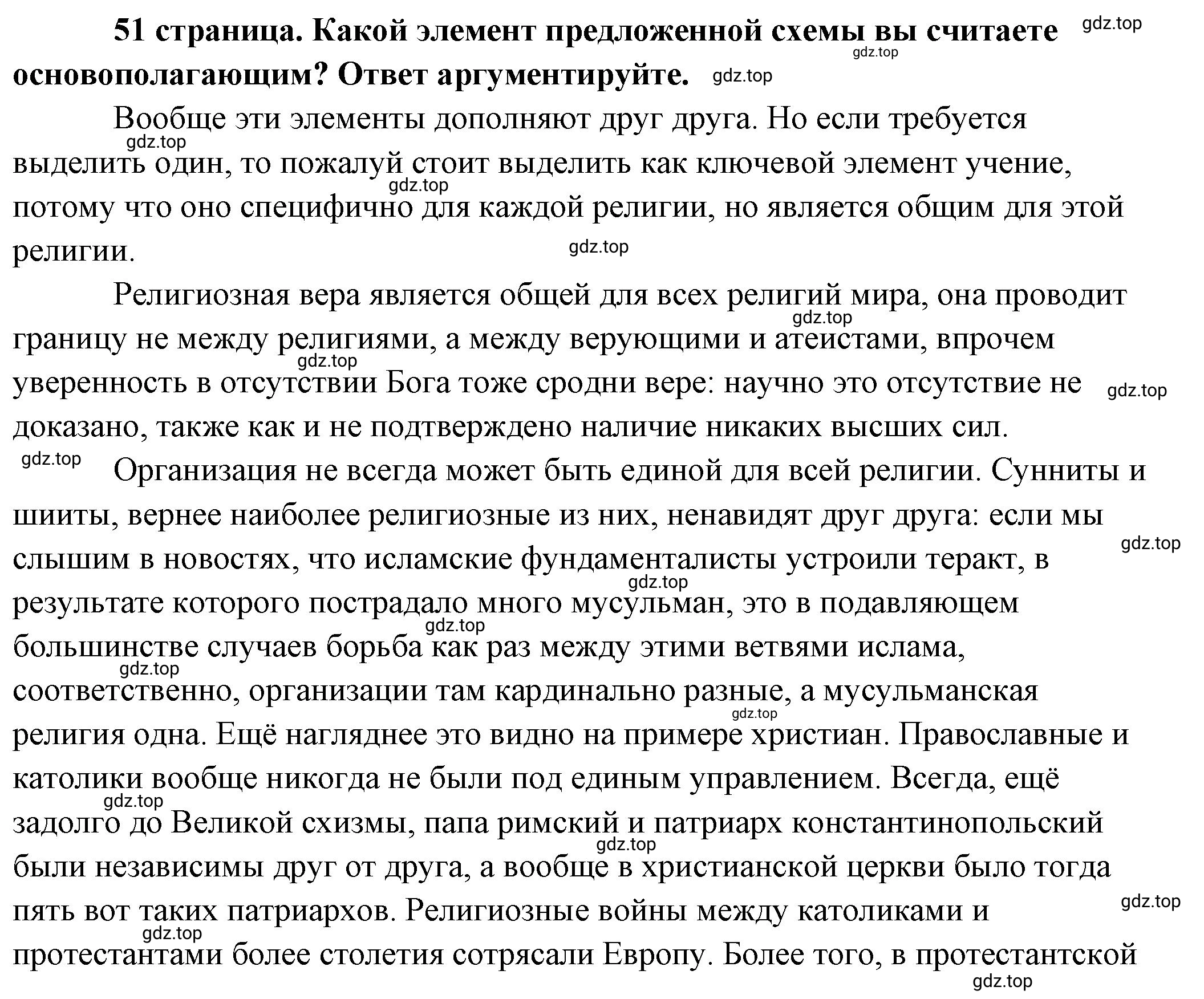 Решение 2.  Рассмотрим схему (страница 51) гдз по обществознанию 8 класс Боголюбов, Городецкая, учебник