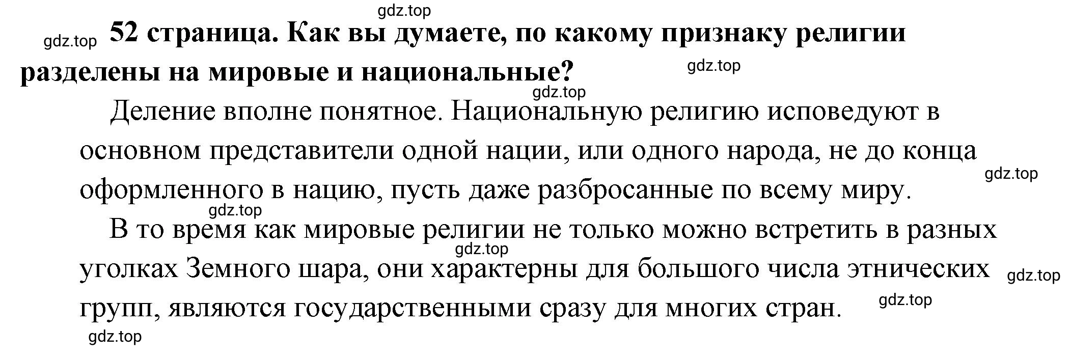 Решение 2.  Рассмотрим схему (страница 52) гдз по обществознанию 8 класс Боголюбов, Городецкая, учебник