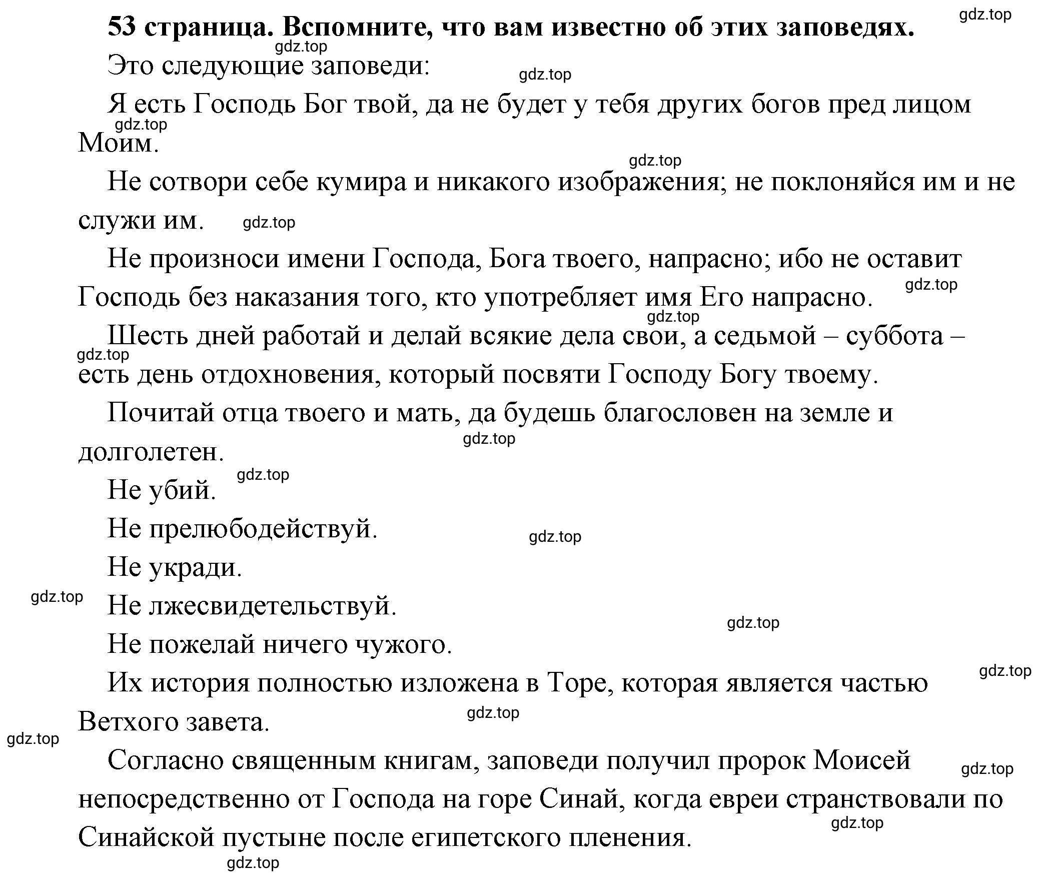 Решение 2.  ? (страница 53) гдз по обществознанию 8 класс Боголюбов, Городецкая, учебник