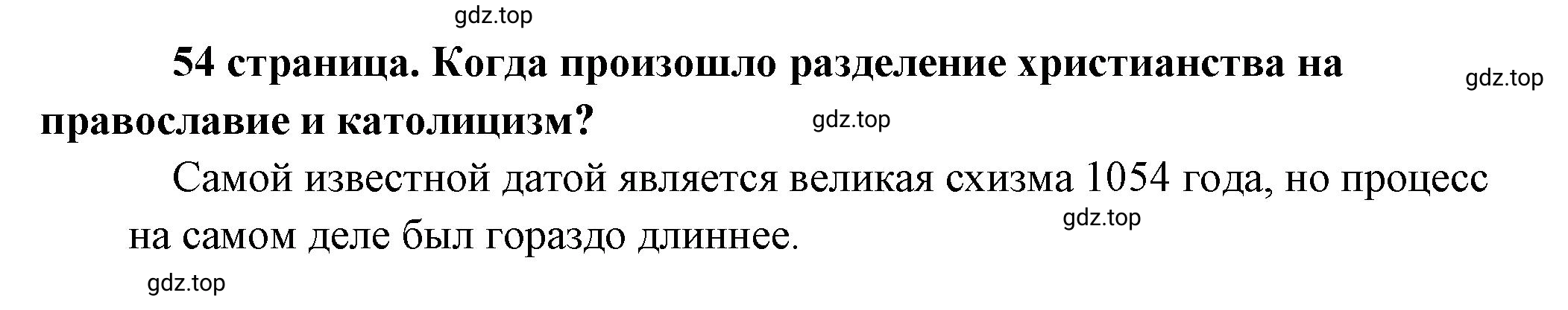 Решение 2.  ? (страница 54) гдз по обществознанию 8 класс Боголюбов, Городецкая, учебник