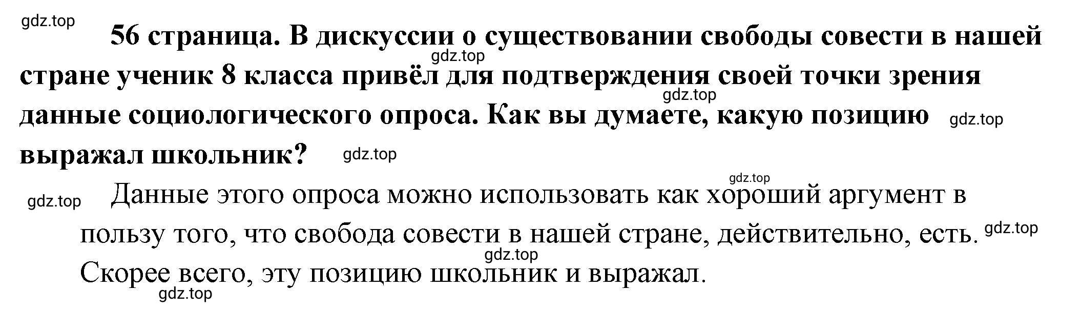 Решение 2.  Обратимся к фактам (страница 56) гдз по обществознанию 8 класс Боголюбов, Городецкая, учебник