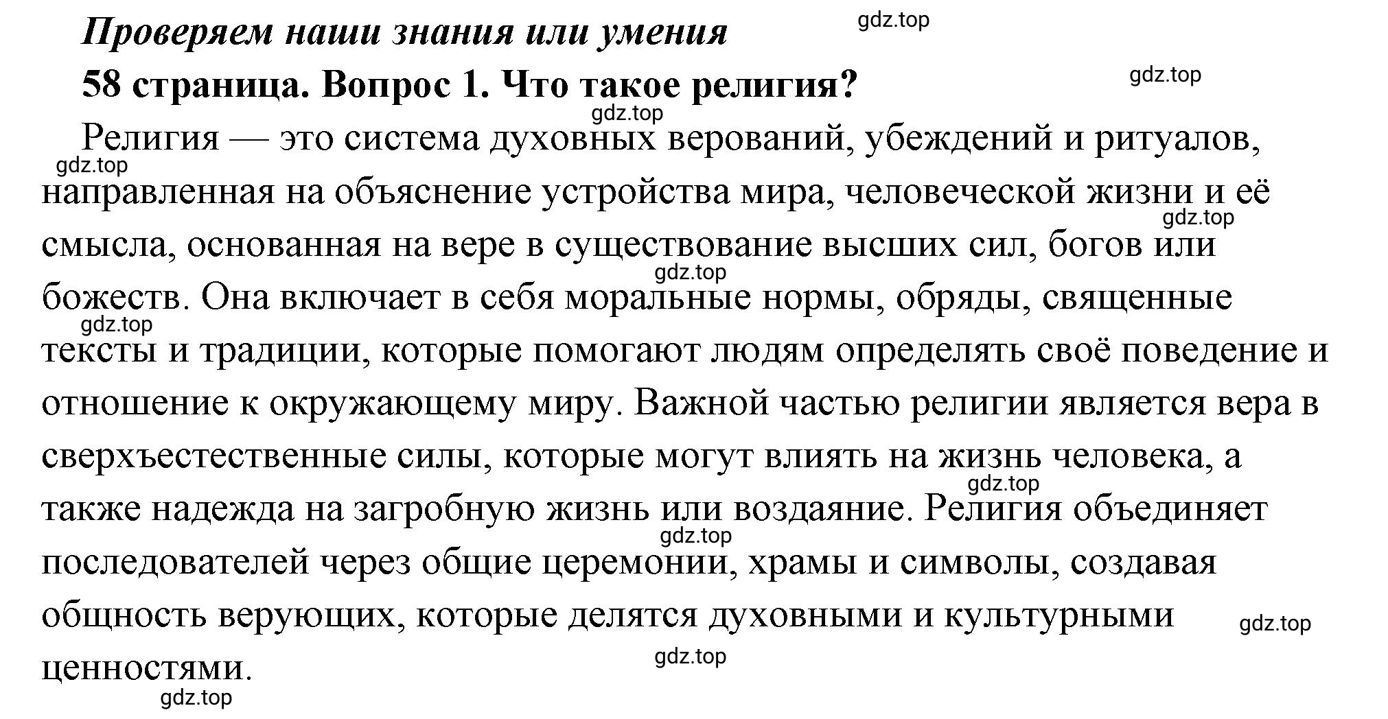 Решение 2. номер 1 (страница 58) гдз по обществознанию 8 класс Боголюбов, Городецкая, учебник