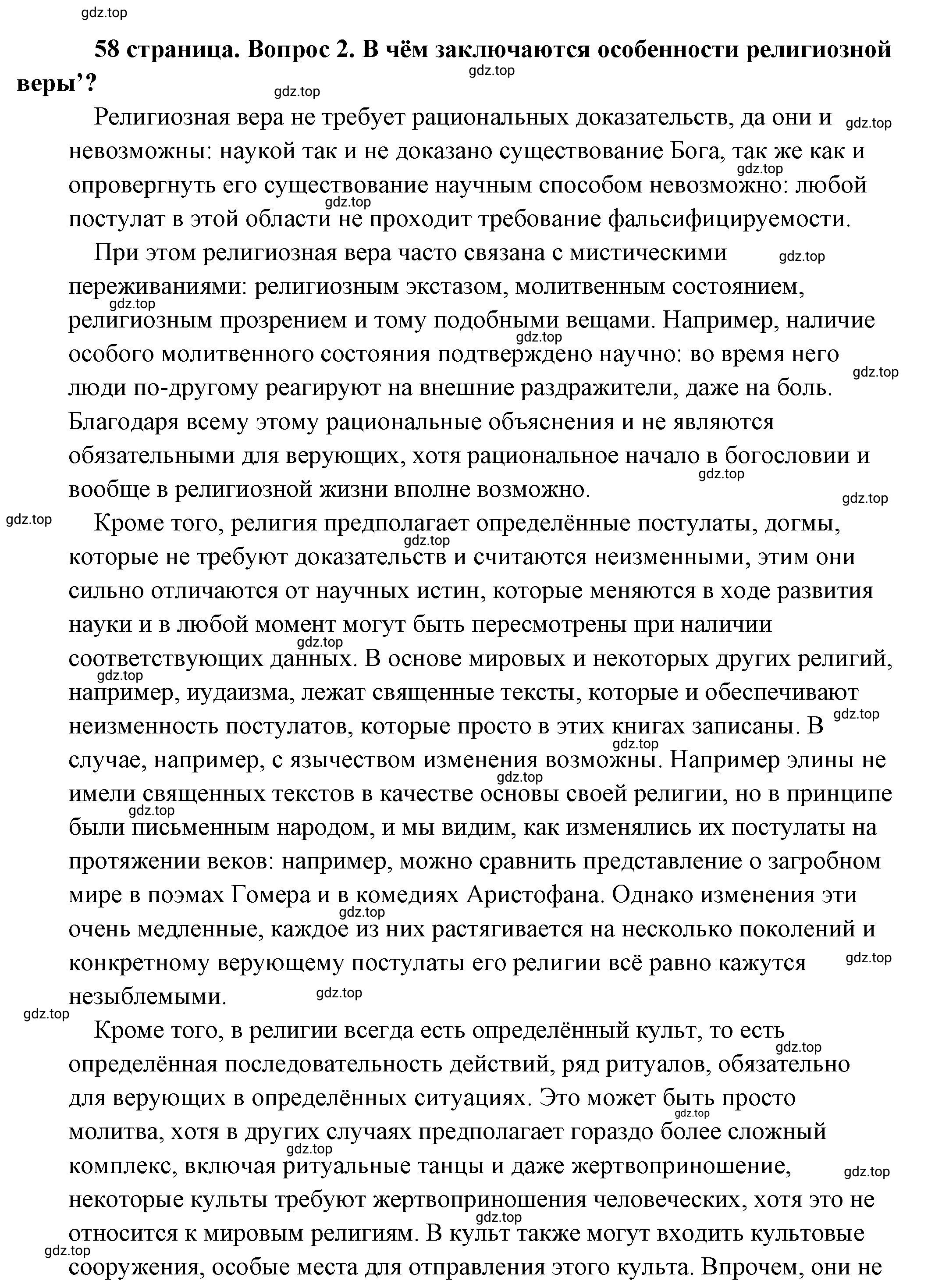 Решение 2. номер 2 (страница 58) гдз по обществознанию 8 класс Боголюбов, Городецкая, учебник