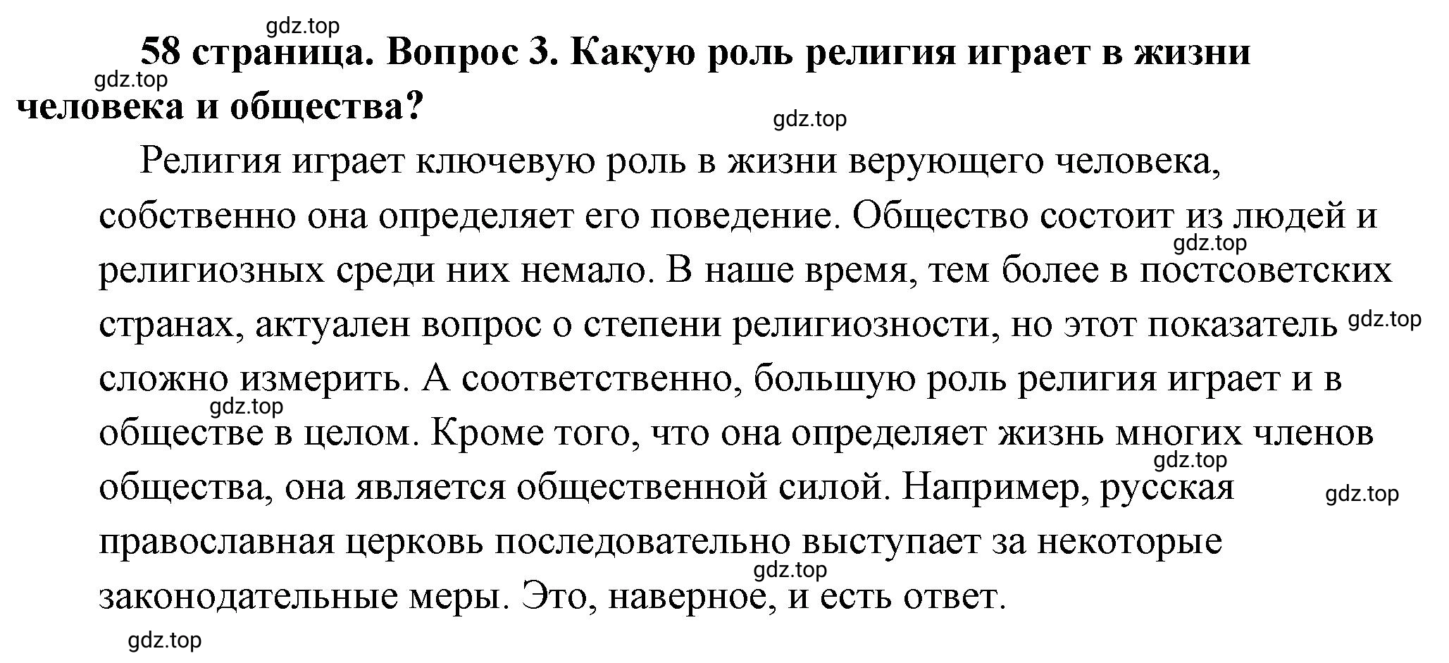 Решение 2. номер 3 (страница 58) гдз по обществознанию 8 класс Боголюбов, Городецкая, учебник