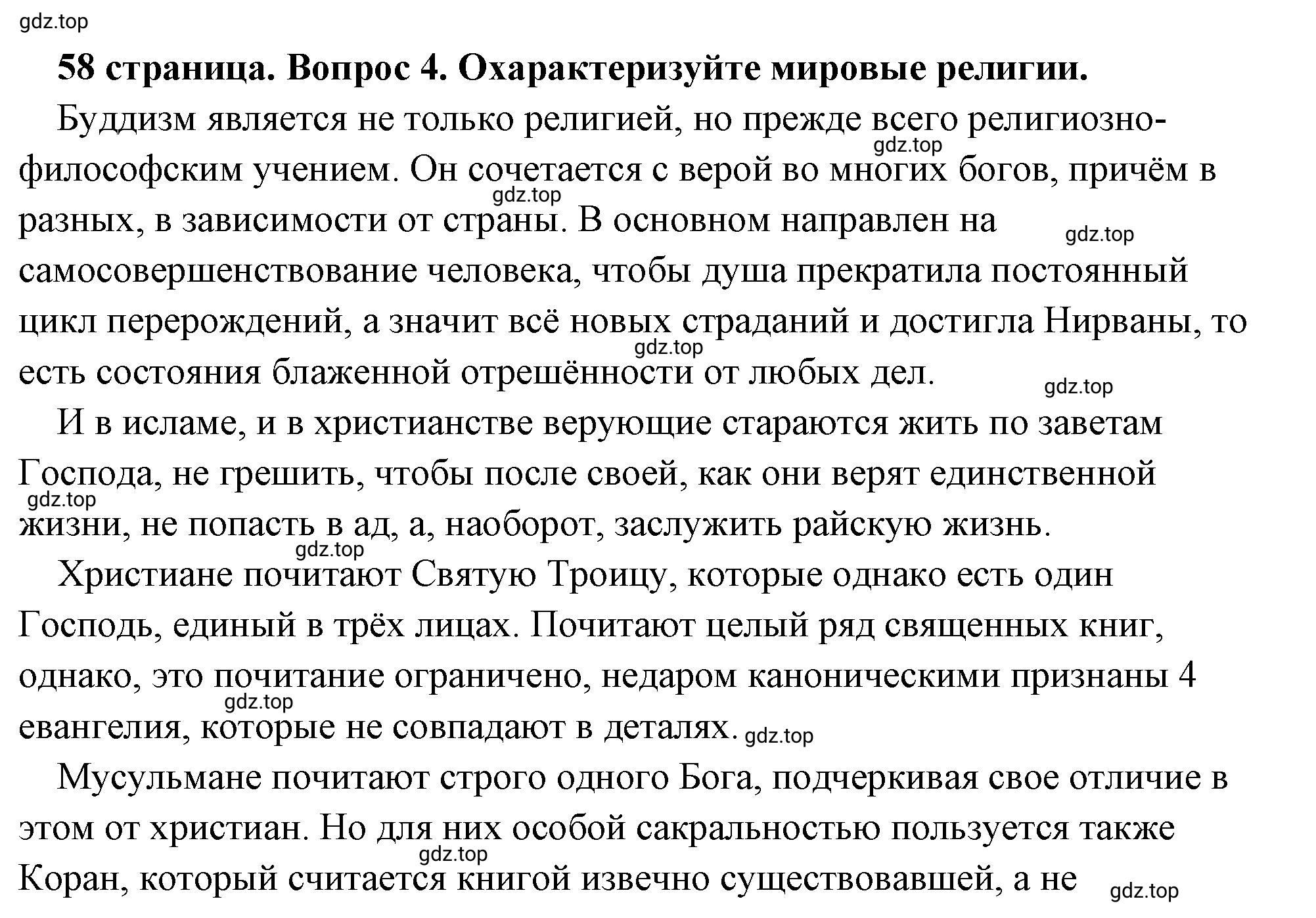 Решение 2. номер 4 (страница 58) гдз по обществознанию 8 класс Боголюбов, Городецкая, учебник