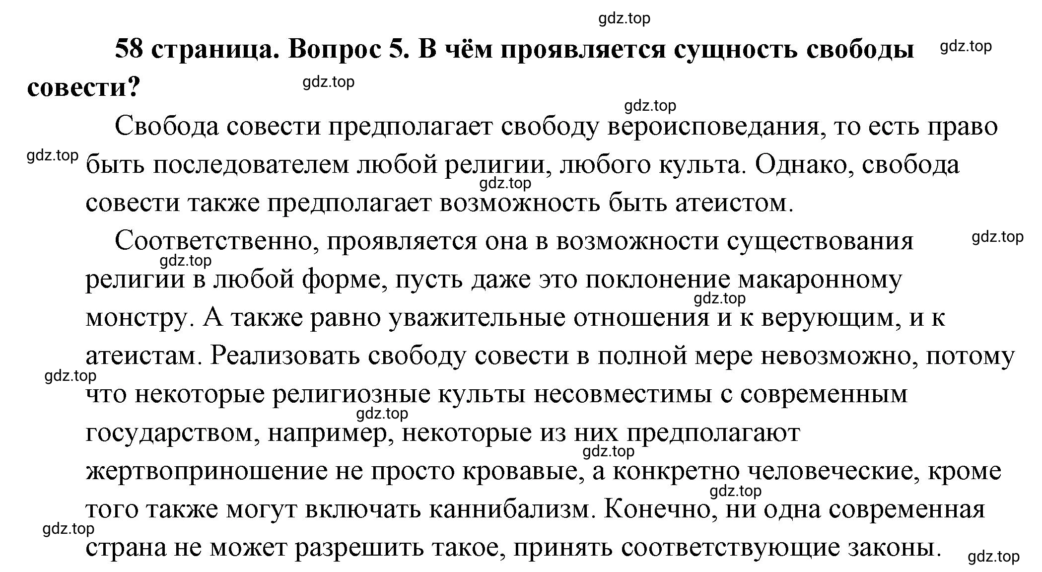 Решение 2. номер 5 (страница 58) гдз по обществознанию 8 класс Боголюбов, Городецкая, учебник