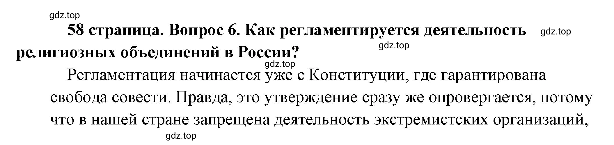 Решение 2. номер 6 (страница 58) гдз по обществознанию 8 класс Боголюбов, Городецкая, учебник