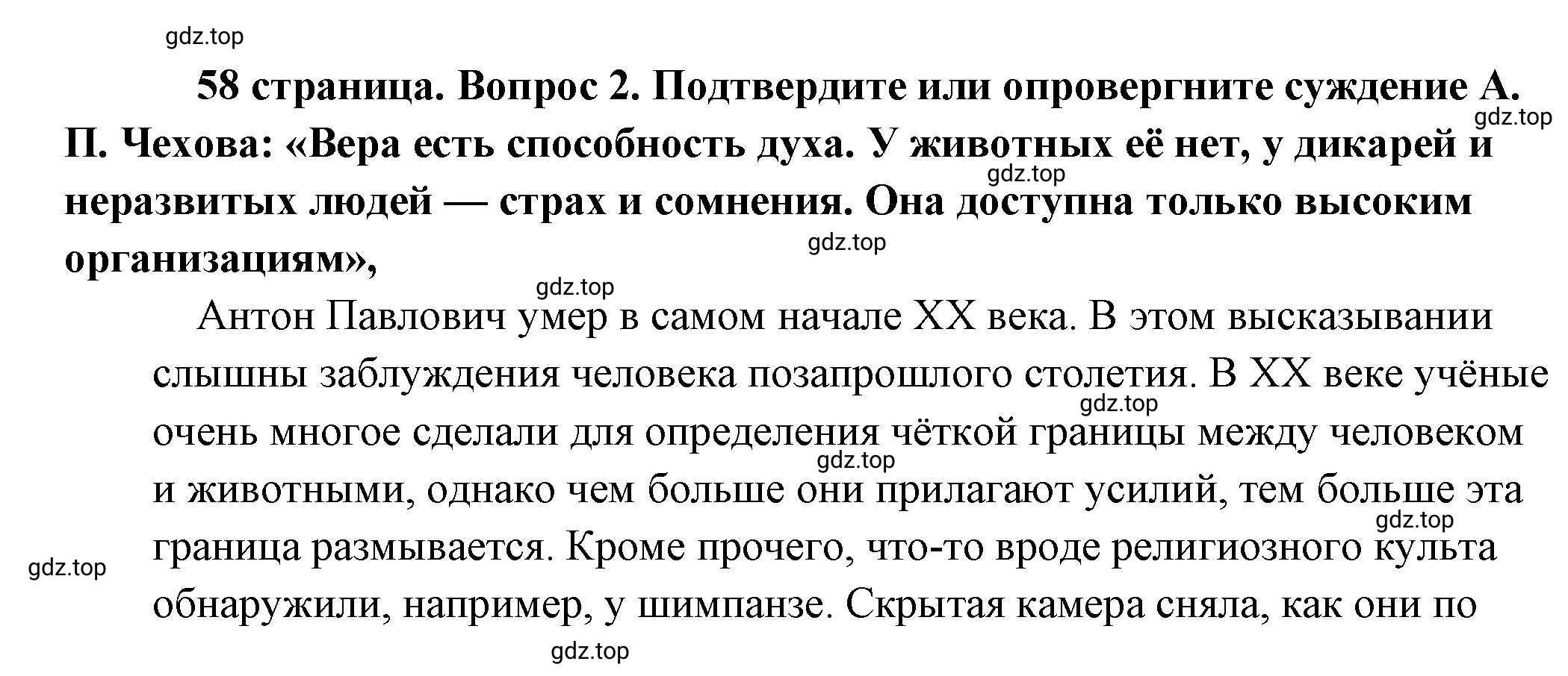 Решение 2. номер 2 (страница 58) гдз по обществознанию 8 класс Боголюбов, Городецкая, учебник