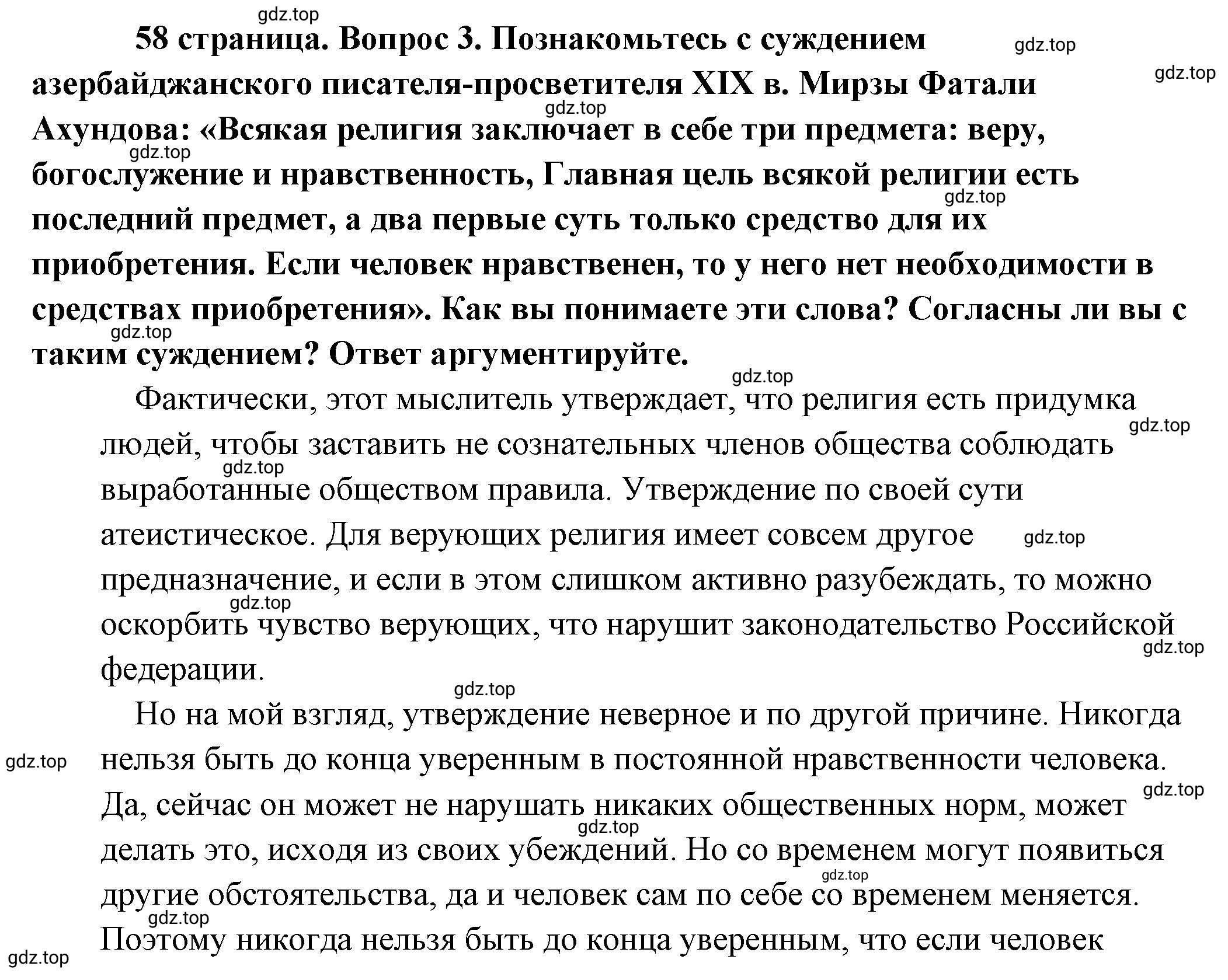 Решение 2. номер 3 (страница 58) гдз по обществознанию 8 класс Боголюбов, Городецкая, учебник