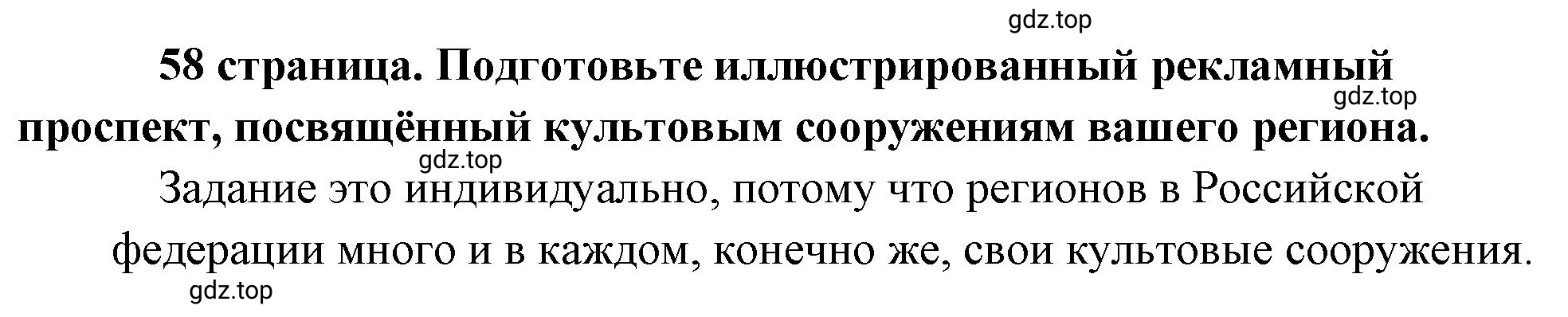 Решение 2.  Участвуем в проектной деятельности (страница 58) гдз по обществознанию 8 класс Боголюбов, Городецкая, учебник