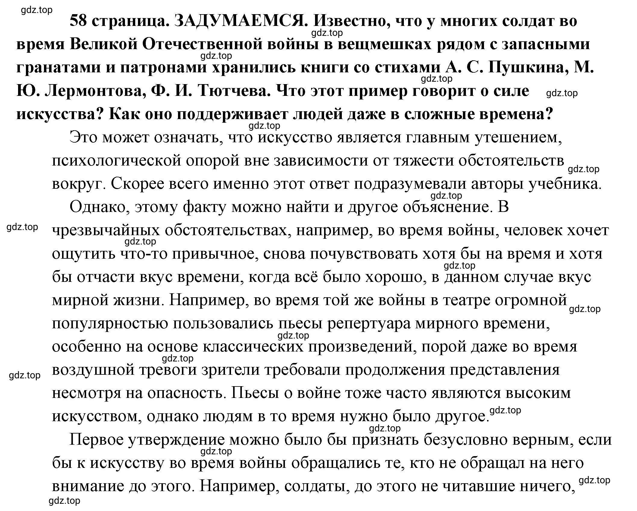 Решение 2.  Задумаемся (страница 58) гдз по обществознанию 8 класс Боголюбов, Городецкая, учебник