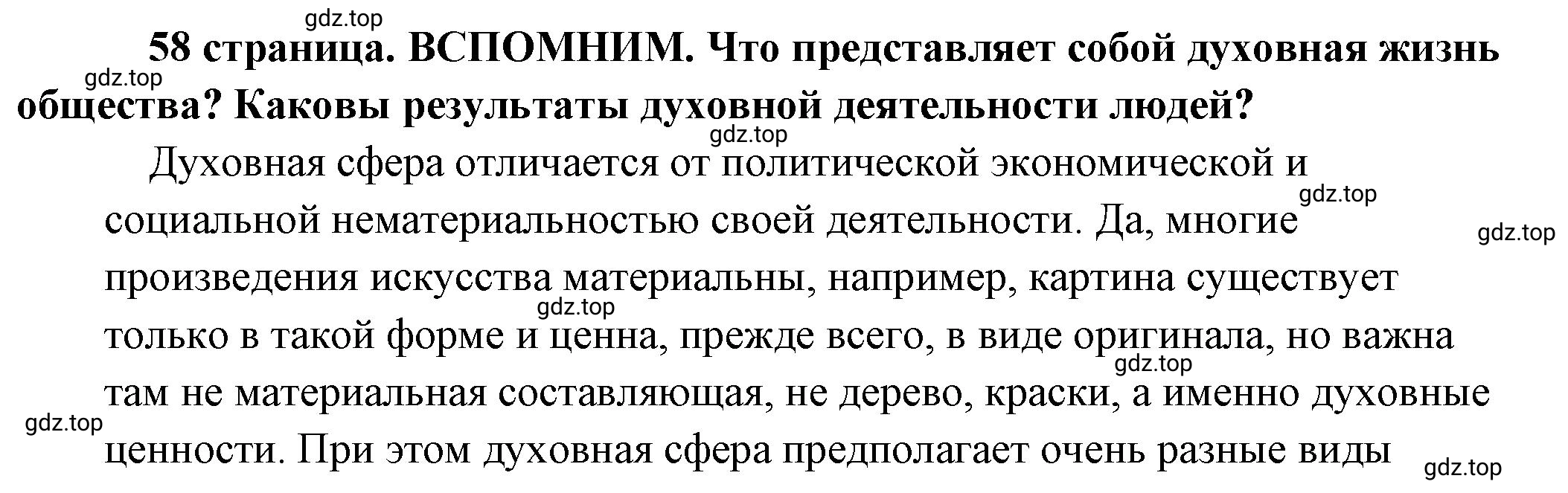 Решение 2.  Вспомним (страница 58) гдз по обществознанию 8 класс Боголюбов, Городецкая, учебник