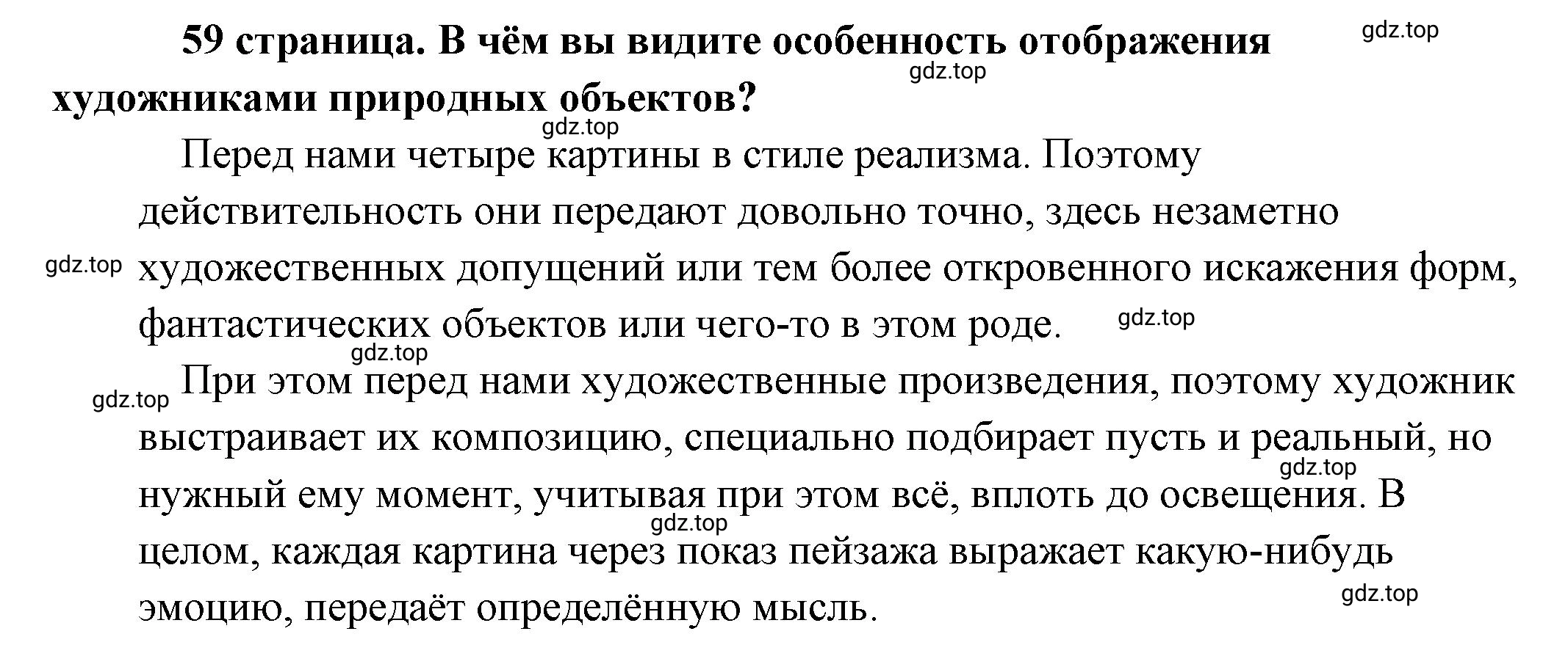 Решение 2.  Рассмотрим Изображение (страница 59) гдз по обществознанию 8 класс Боголюбов, Городецкая, учебник