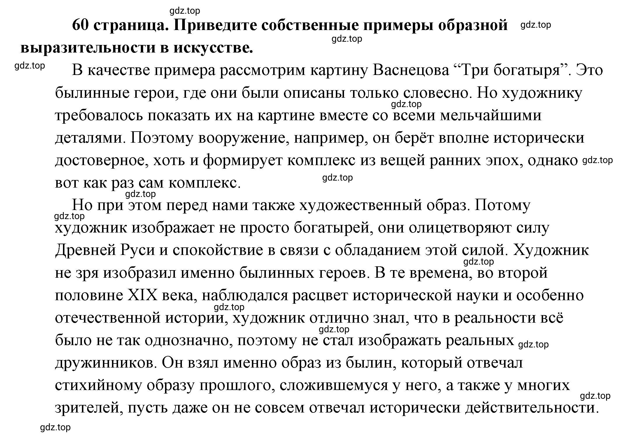 Решение 2.  Рассмотрим Изображение (страница 60) гдз по обществознанию 8 класс Боголюбов, Городецкая, учебник