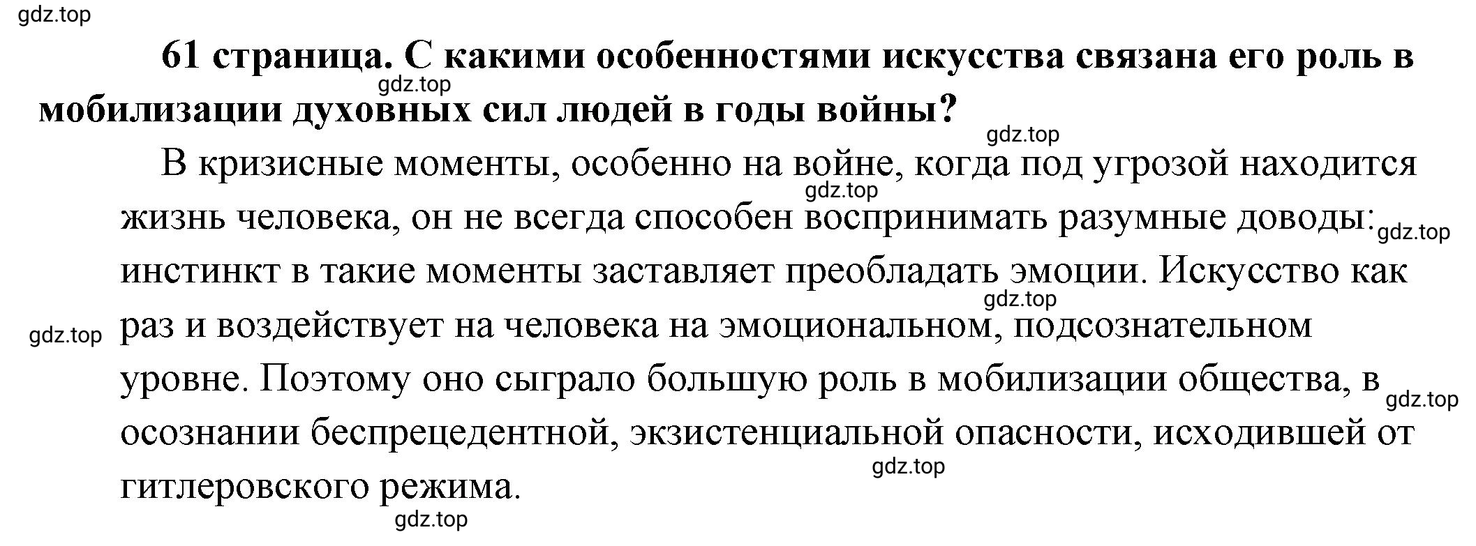 Решение 2.  Обратимся к фактам (страница 61) гдз по обществознанию 8 класс Боголюбов, Городецкая, учебник