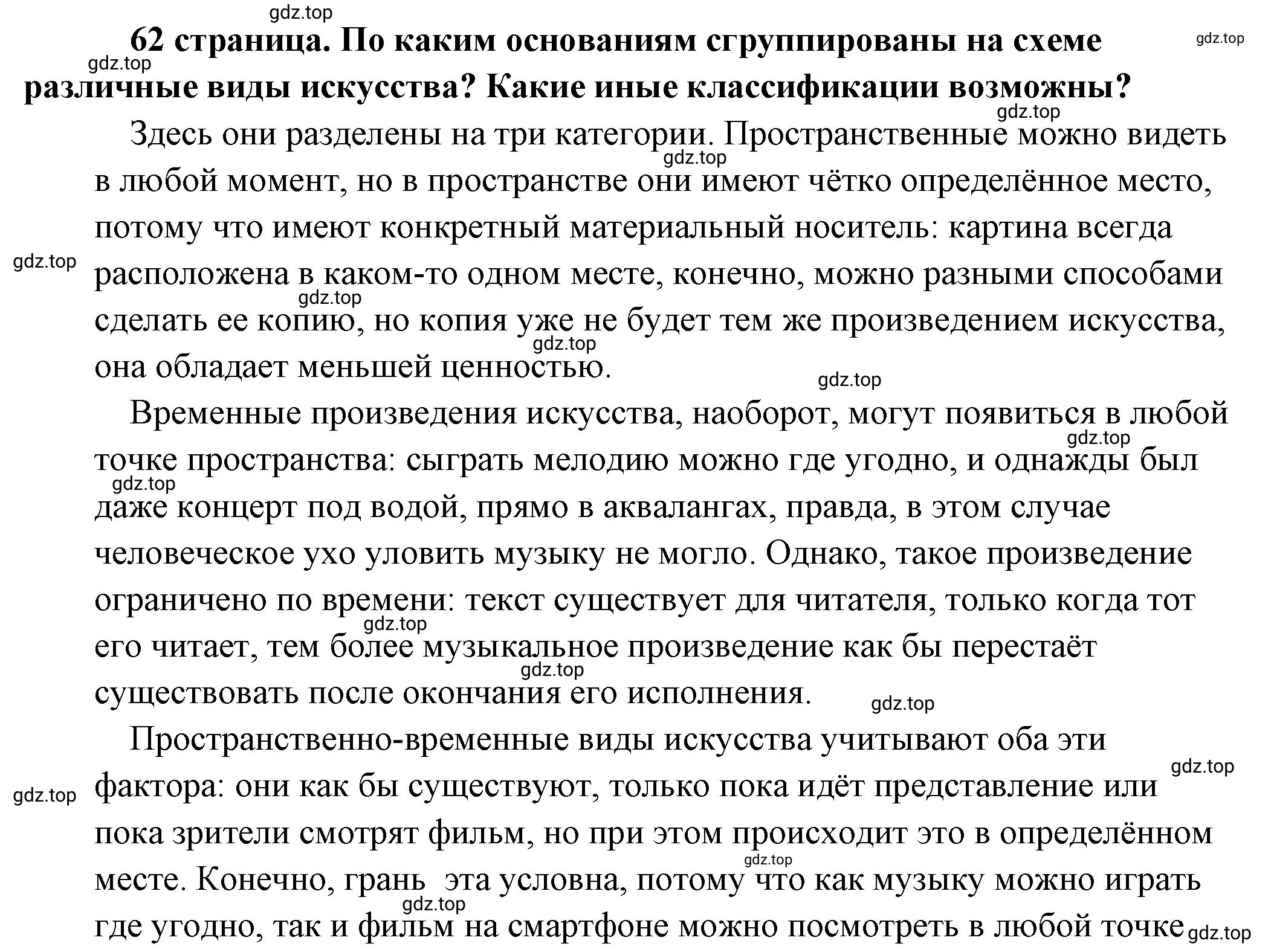 Решение 2.  Рассмотрим схему (страница 62) гдз по обществознанию 8 класс Боголюбов, Городецкая, учебник