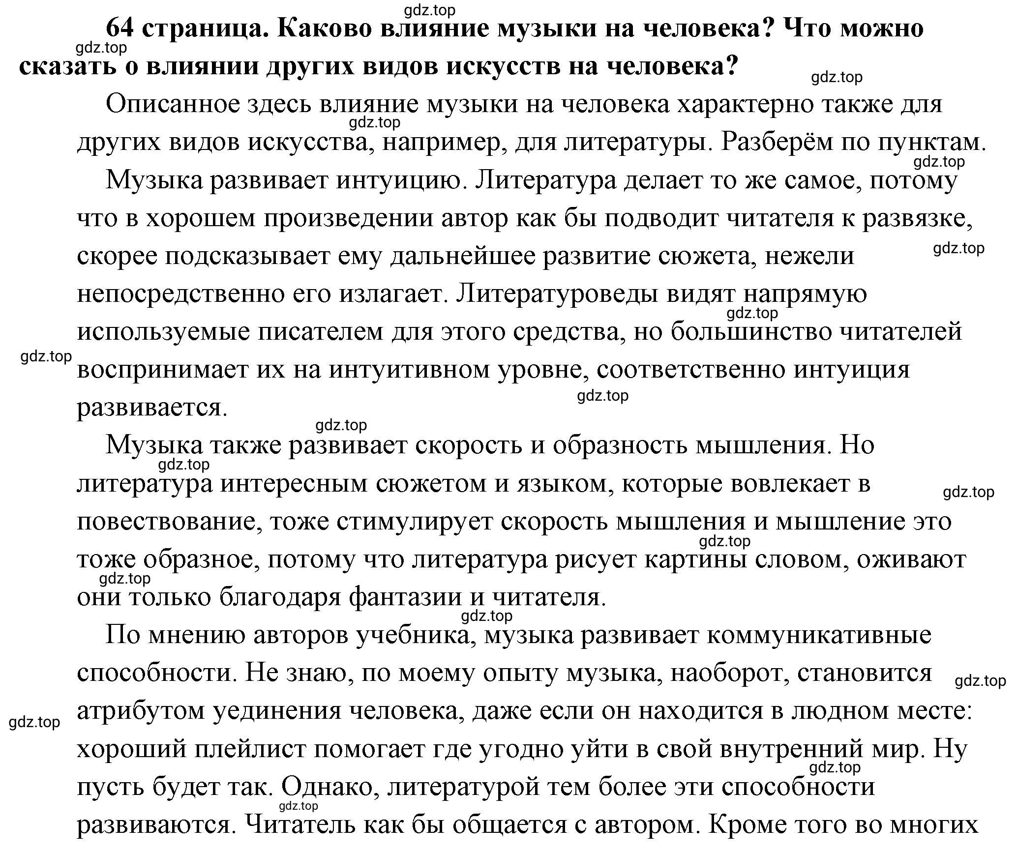 Решение 2.  Рассмотрим схему (страница 64) гдз по обществознанию 8 класс Боголюбов, Городецкая, учебник