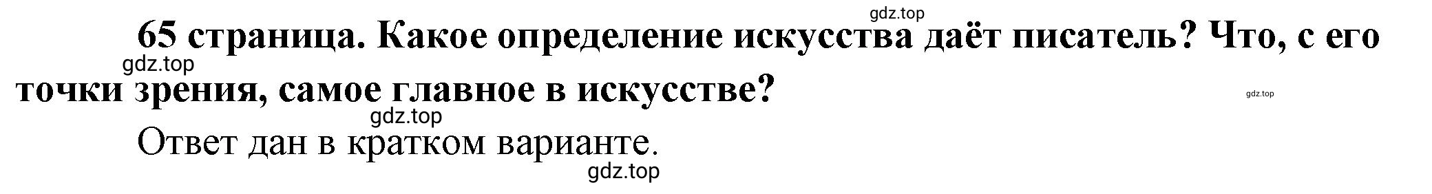 Решение 2.  Обратимся к источнику (страница 65) гдз по обществознанию 8 класс Боголюбов, Городецкая, учебник