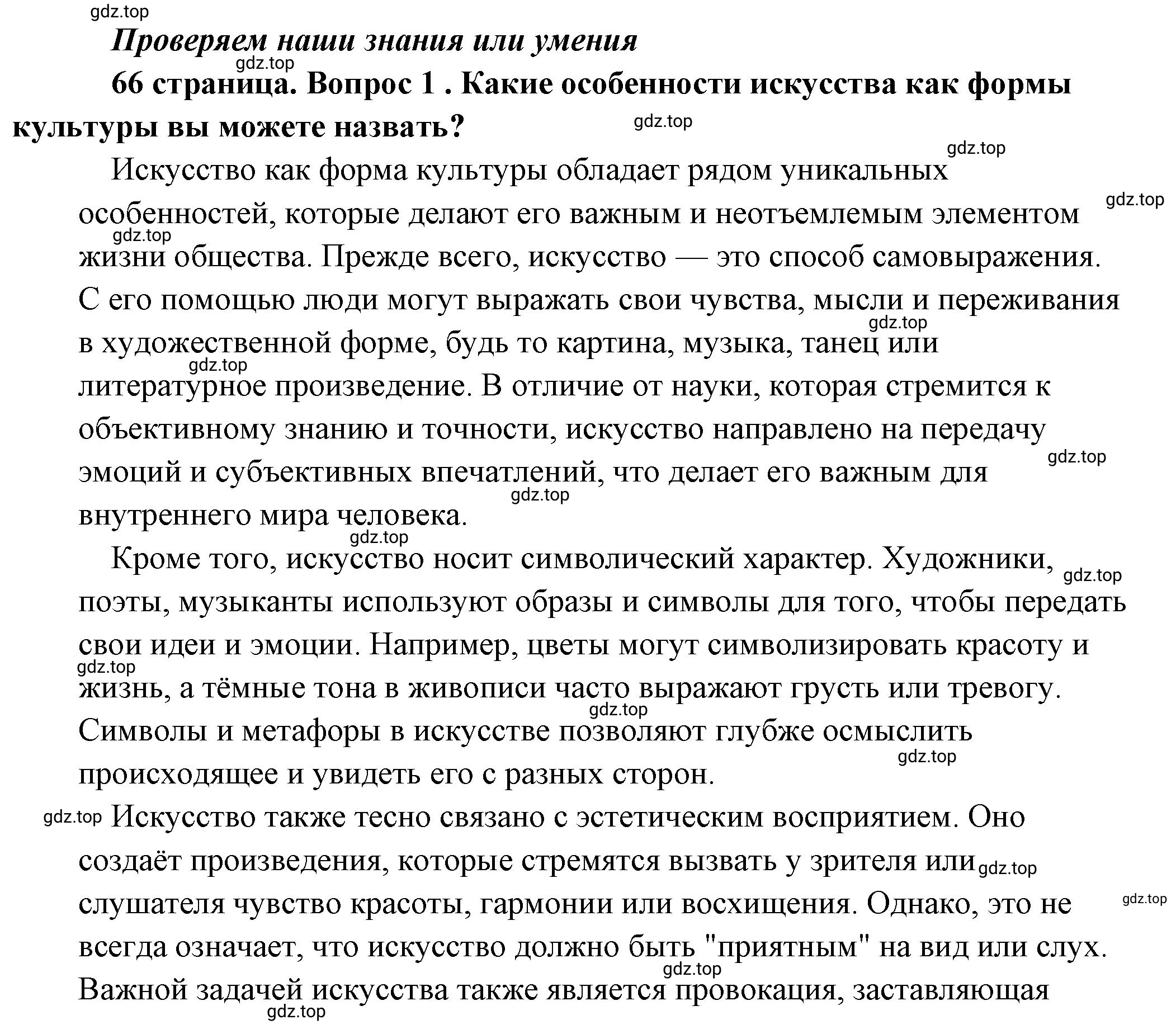 Решение 2. номер 1 (страница 66) гдз по обществознанию 8 класс Боголюбов, Городецкая, учебник