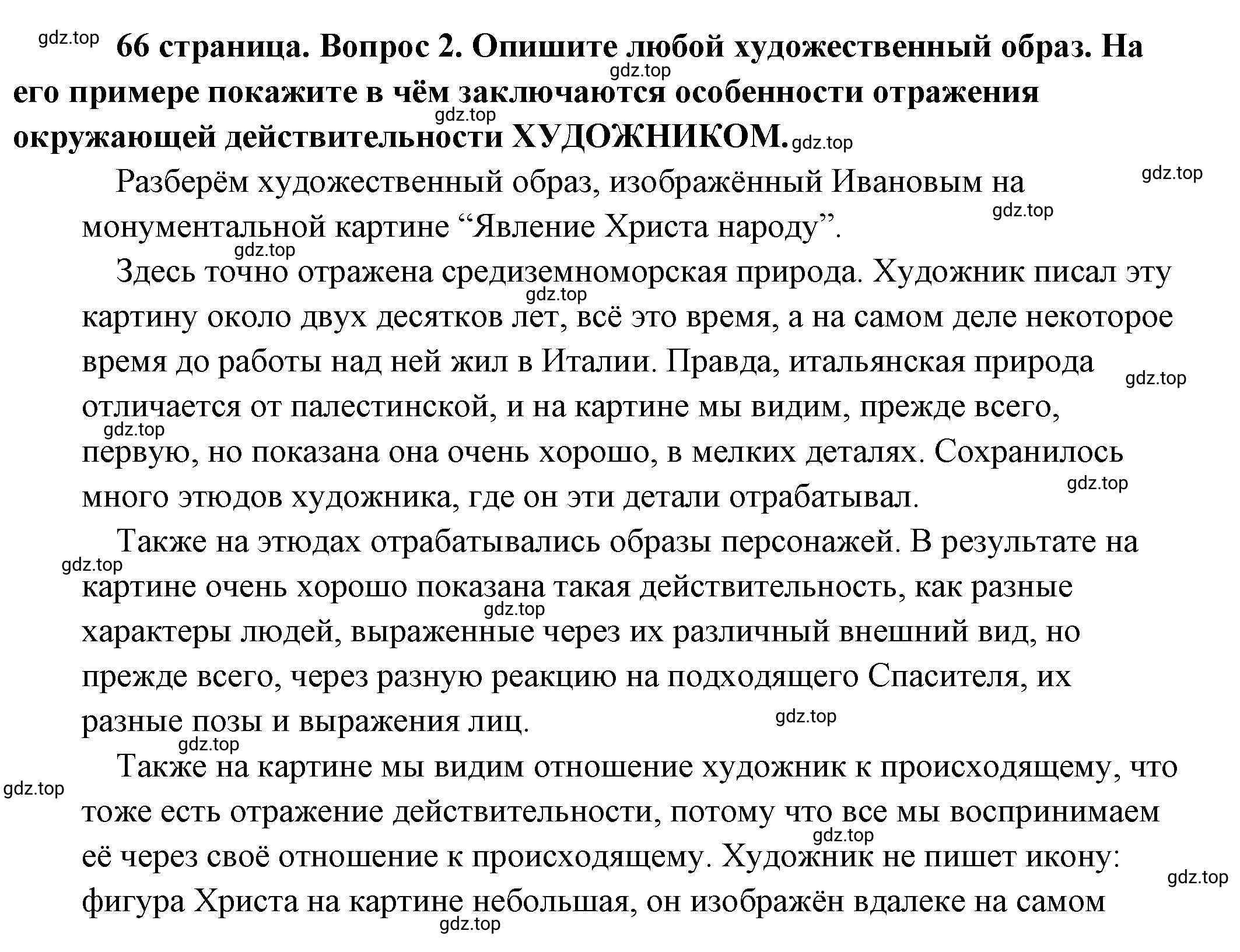 Решение 2. номер 2 (страница 66) гдз по обществознанию 8 класс Боголюбов, Городецкая, учебник