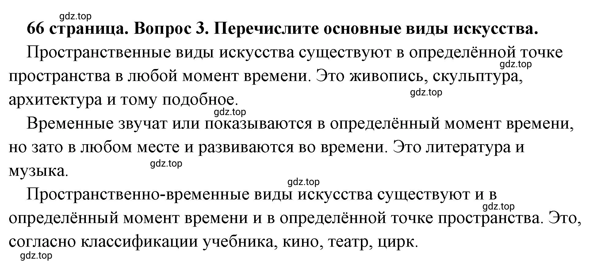 Решение 2. номер 3 (страница 66) гдз по обществознанию 8 класс Боголюбов, Городецкая, учебник