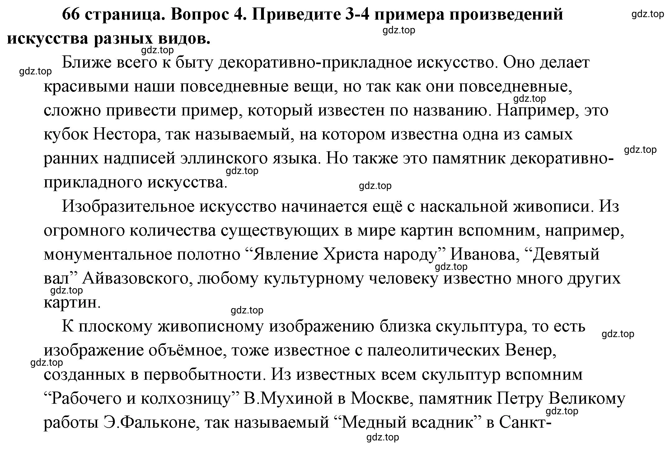 Решение 2. номер 4 (страница 66) гдз по обществознанию 8 класс Боголюбов, Городецкая, учебник