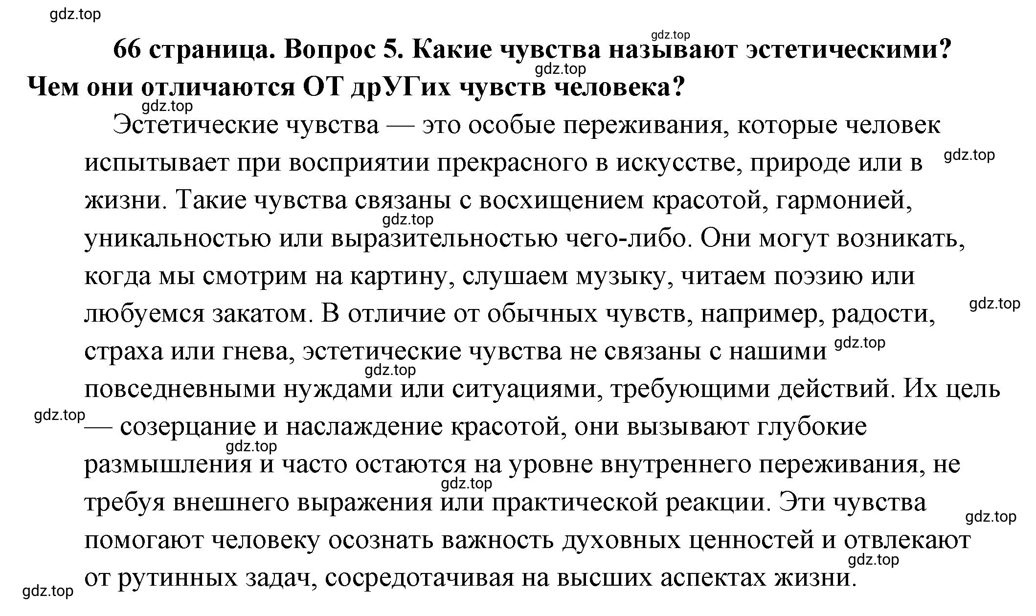 Решение 2. номер 5 (страница 66) гдз по обществознанию 8 класс Боголюбов, Городецкая, учебник