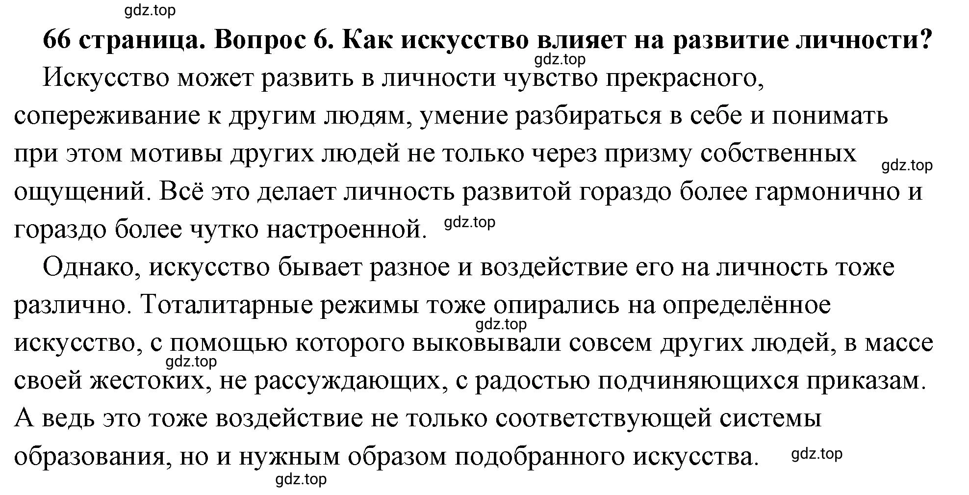 Решение 2. номер 6 (страница 66) гдз по обществознанию 8 класс Боголюбов, Городецкая, учебник