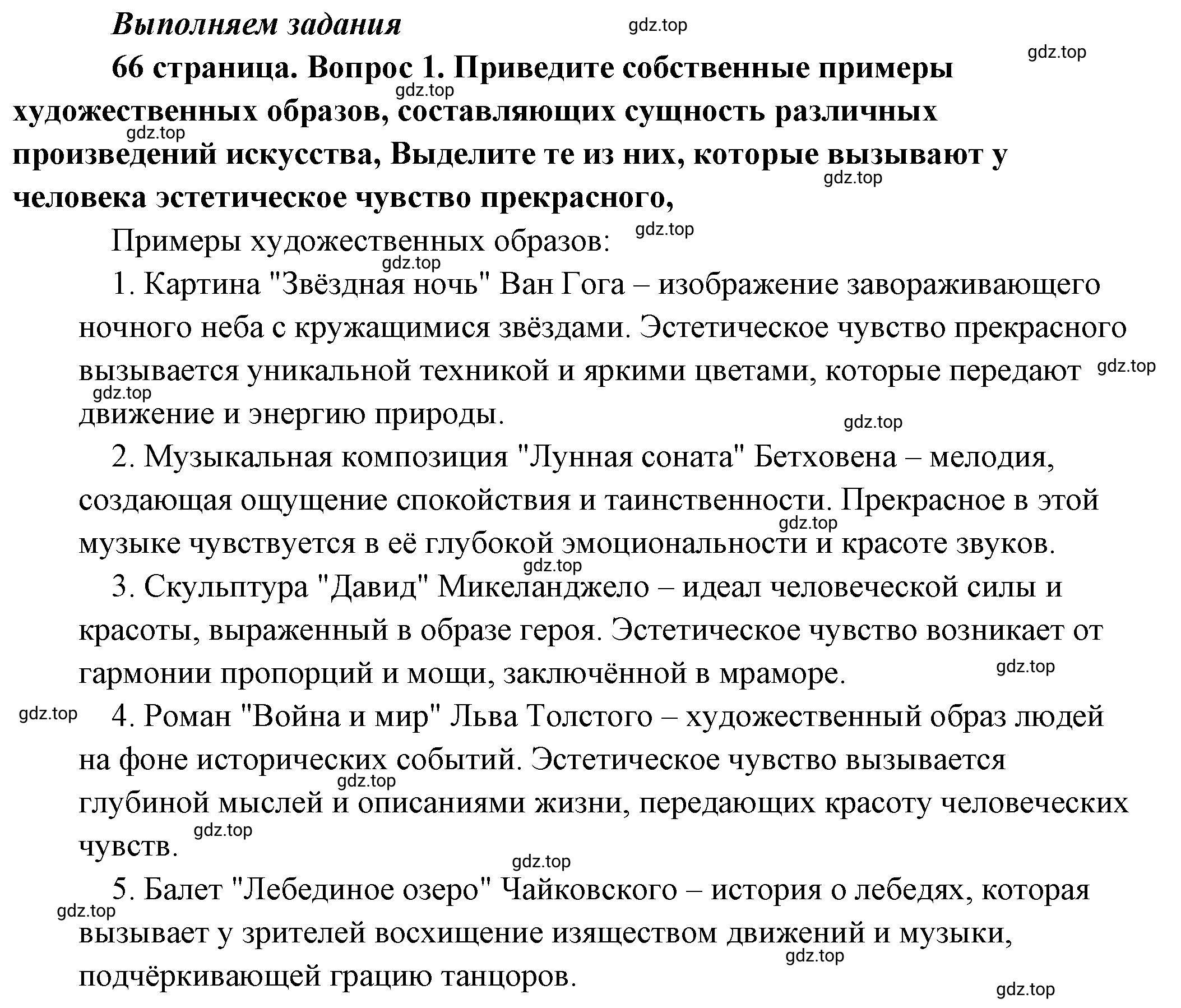 Решение 2. номер 1 (страница 66) гдз по обществознанию 8 класс Боголюбов, Городецкая, учебник