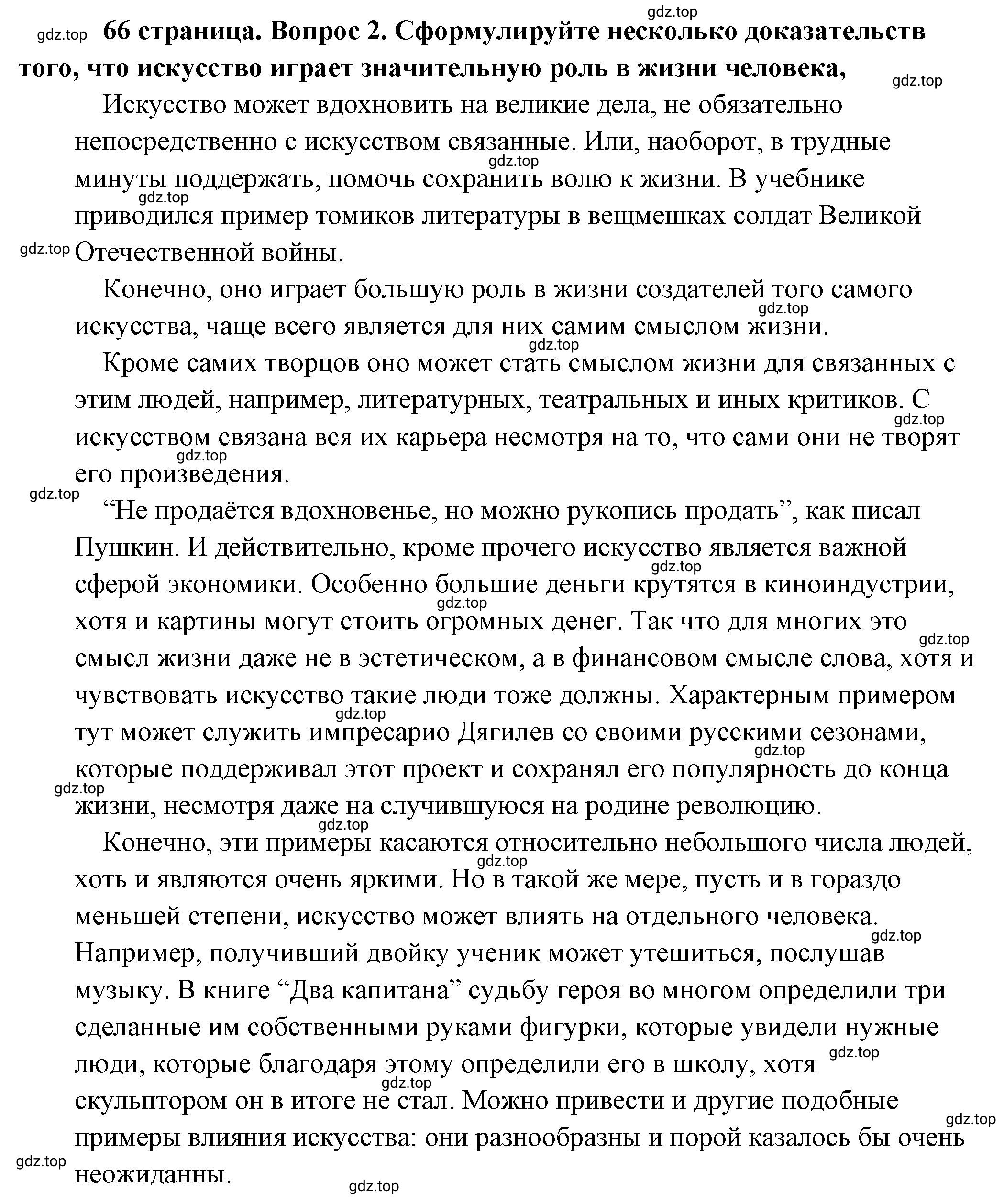 Решение 2. номер 2 (страница 66) гдз по обществознанию 8 класс Боголюбов, Городецкая, учебник