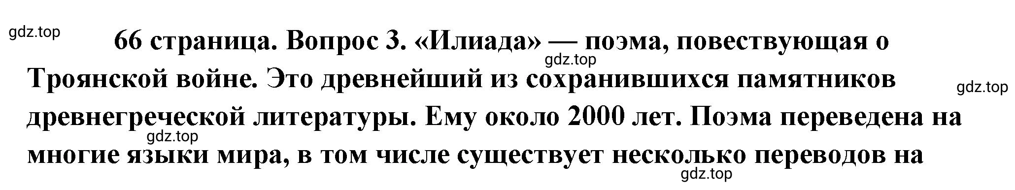 Решение 2. номер 3 (страница 66) гдз по обществознанию 8 класс Боголюбов, Городецкая, учебник