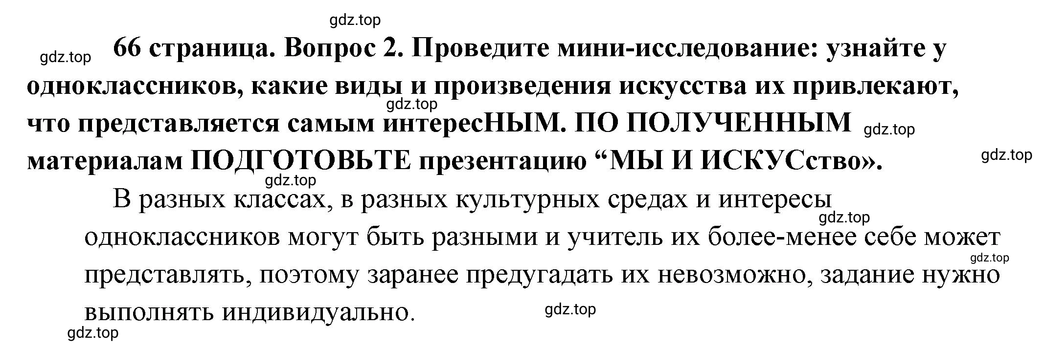 Решение 2. номер 2 (страница 66) гдз по обществознанию 8 класс Боголюбов, Городецкая, учебник