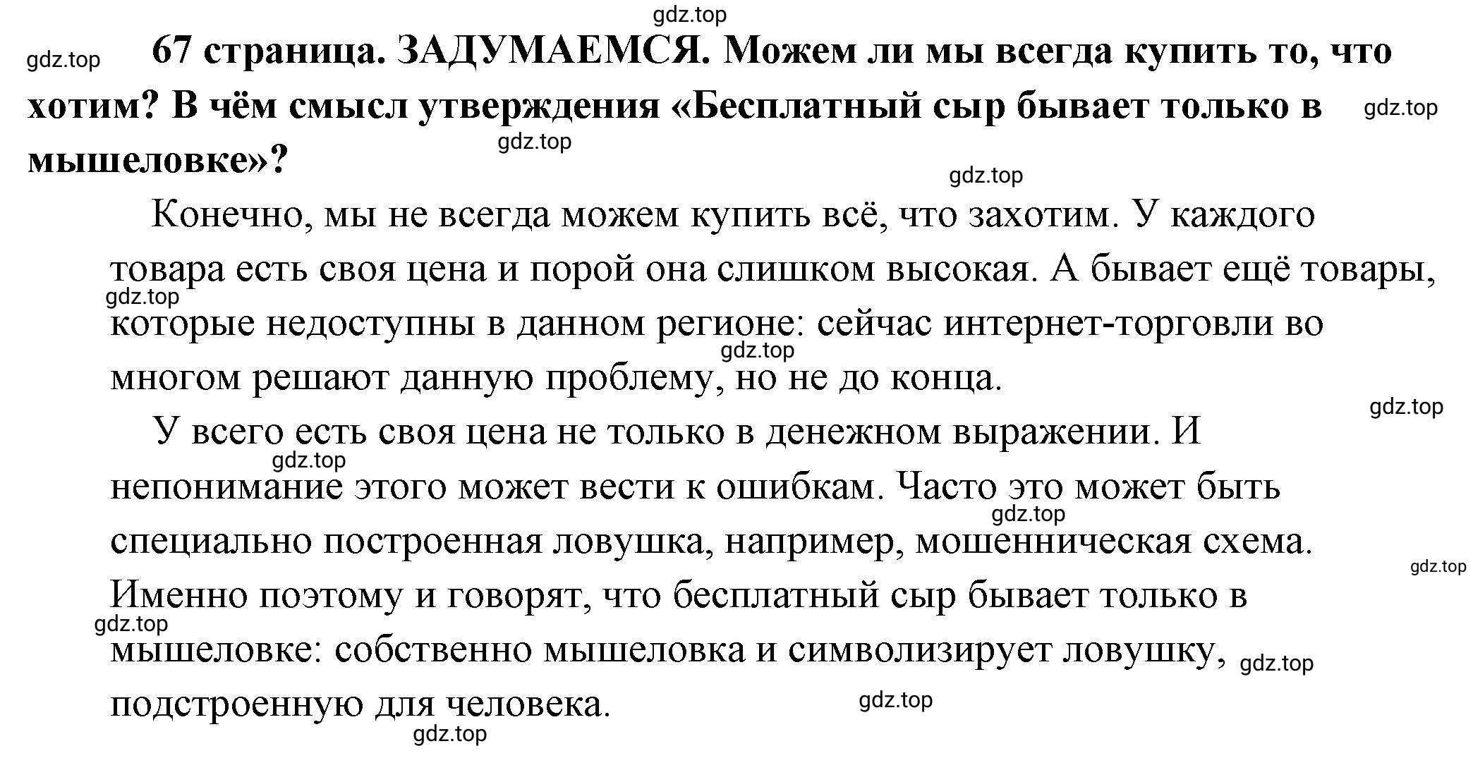 Решение 2.  Задумаемся (страница 67) гдз по обществознанию 8 класс Боголюбов, Городецкая, учебник