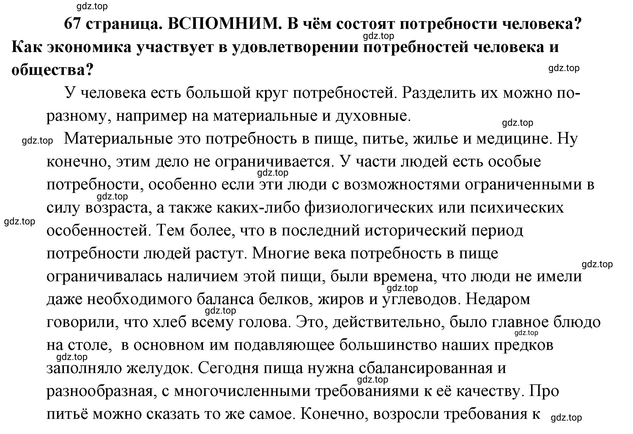 Решение 2.  Вспомним (страница 67) гдз по обществознанию 8 класс Боголюбов, Городецкая, учебник